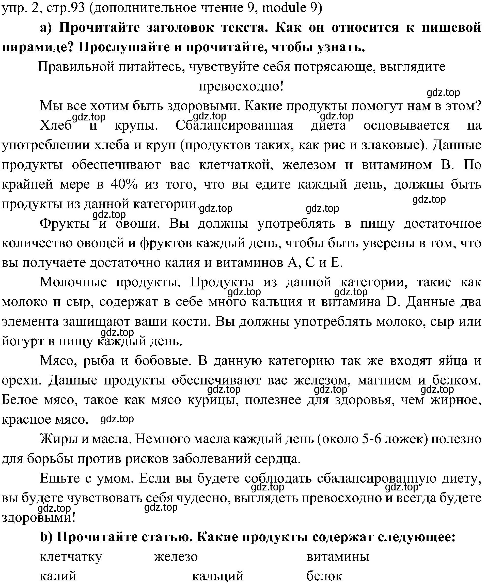 Решение 2. номер 2 (страница 93) гдз по английскому языку 6 класс Ваулина, Дули, учебник