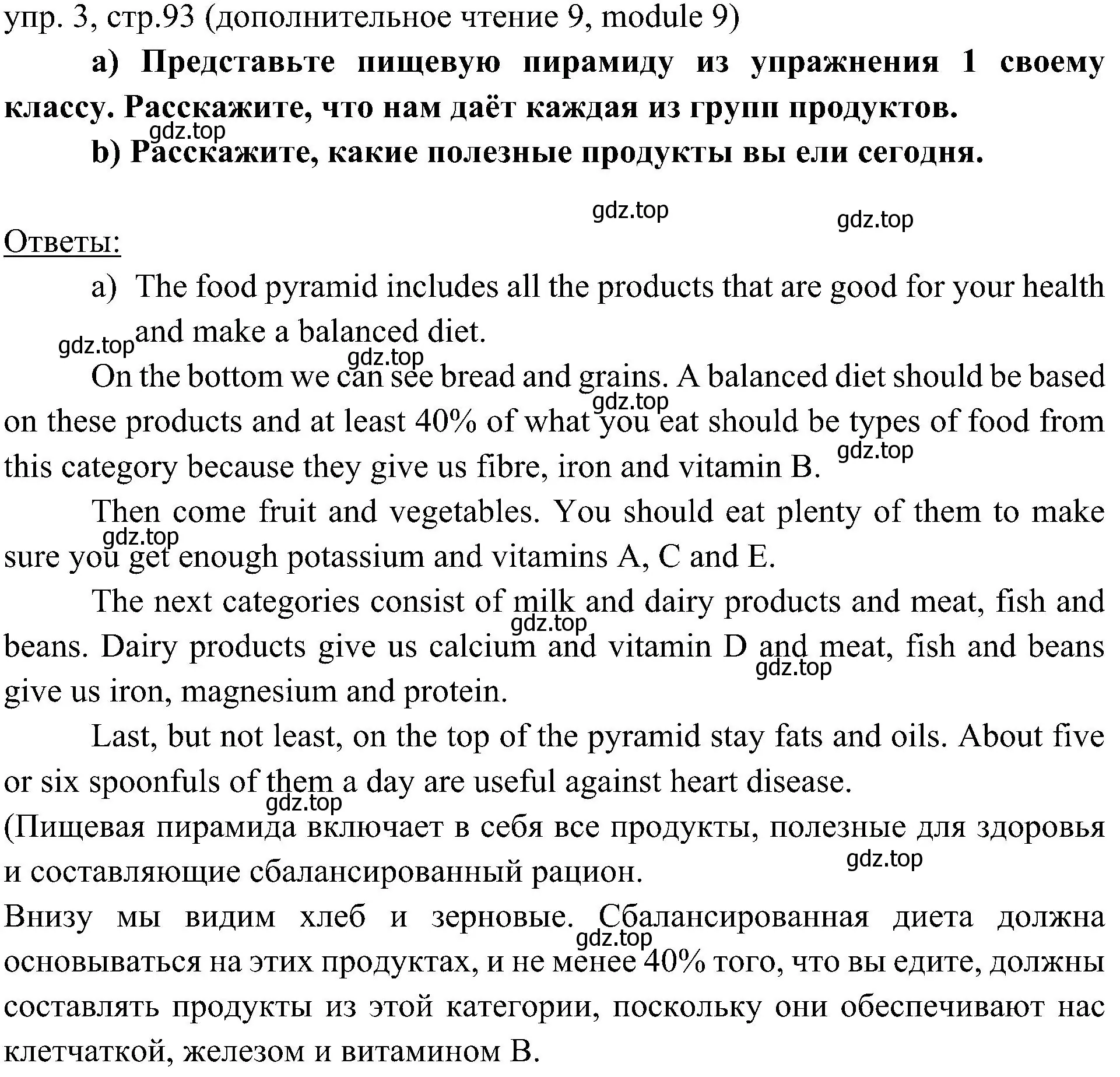 Решение 2. номер 3 (страница 93) гдз по английскому языку 6 класс Ваулина, Дули, учебник