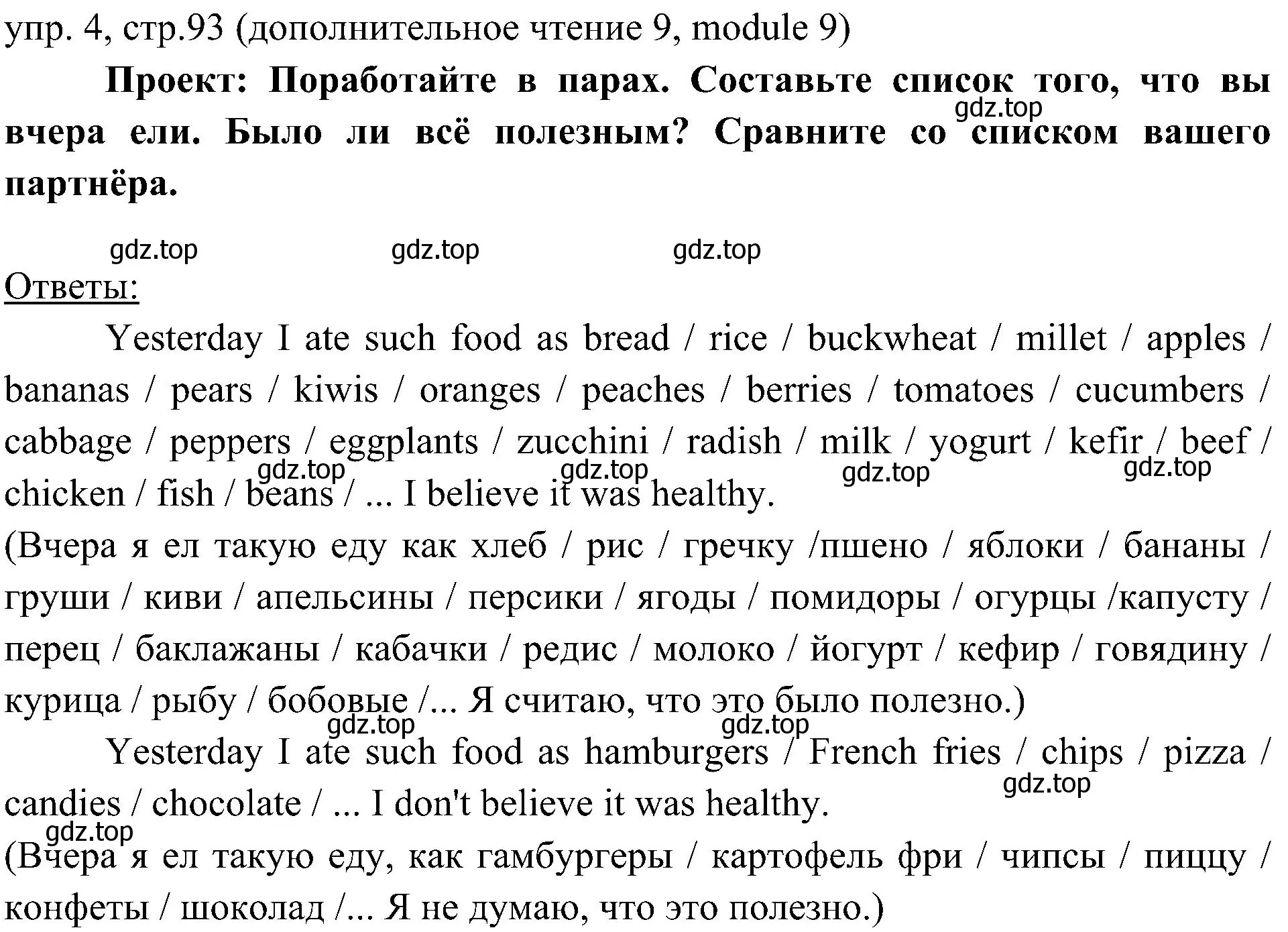 Решение 2. номер 4 (страница 93) гдз по английскому языку 6 класс Ваулина, Дули, учебник