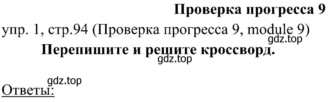 Решение 2. номер 1 (страница 94) гдз по английскому языку 6 класс Ваулина, Дули, учебник