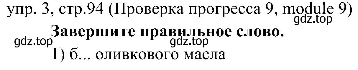 Решение 2. номер 3 (страница 94) гдз по английскому языку 6 класс Ваулина, Дули, учебник