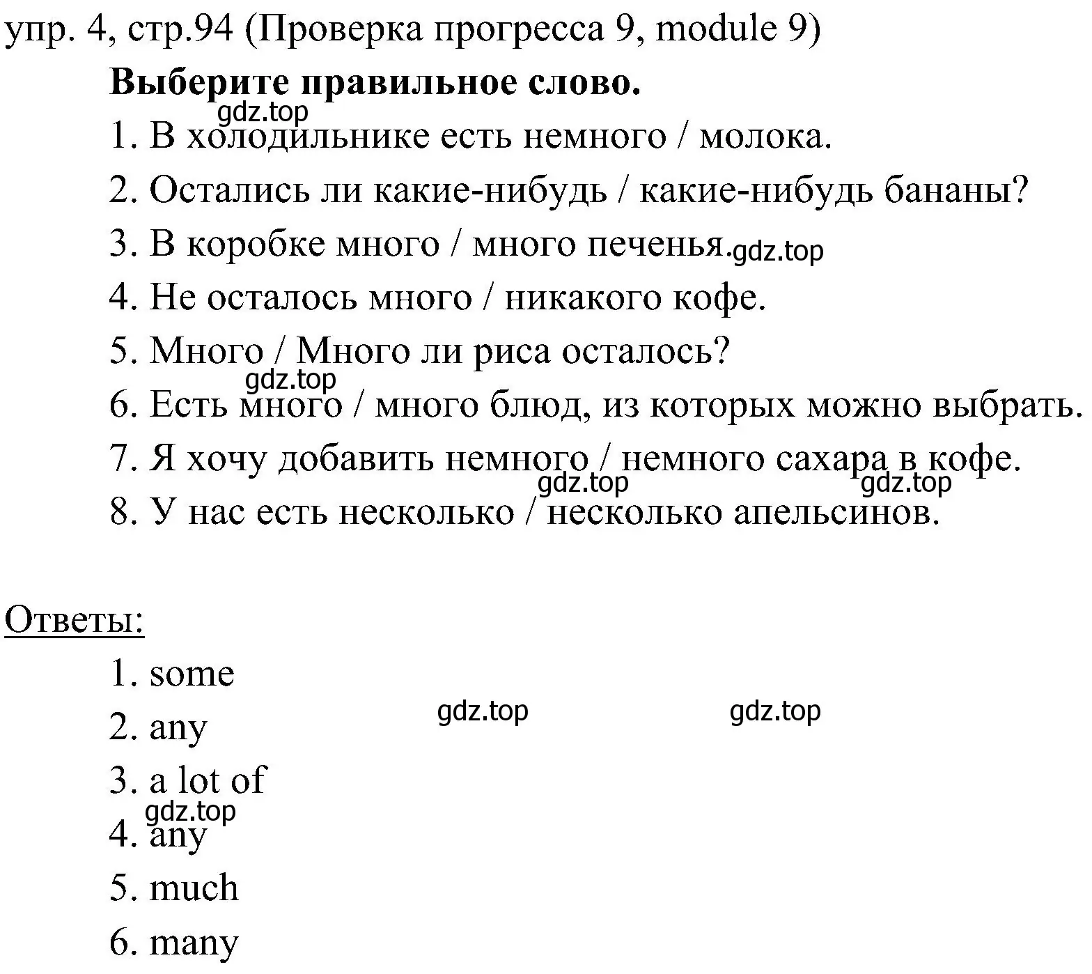 Решение 2. номер 4 (страница 94) гдз по английскому языку 6 класс Ваулина, Дули, учебник