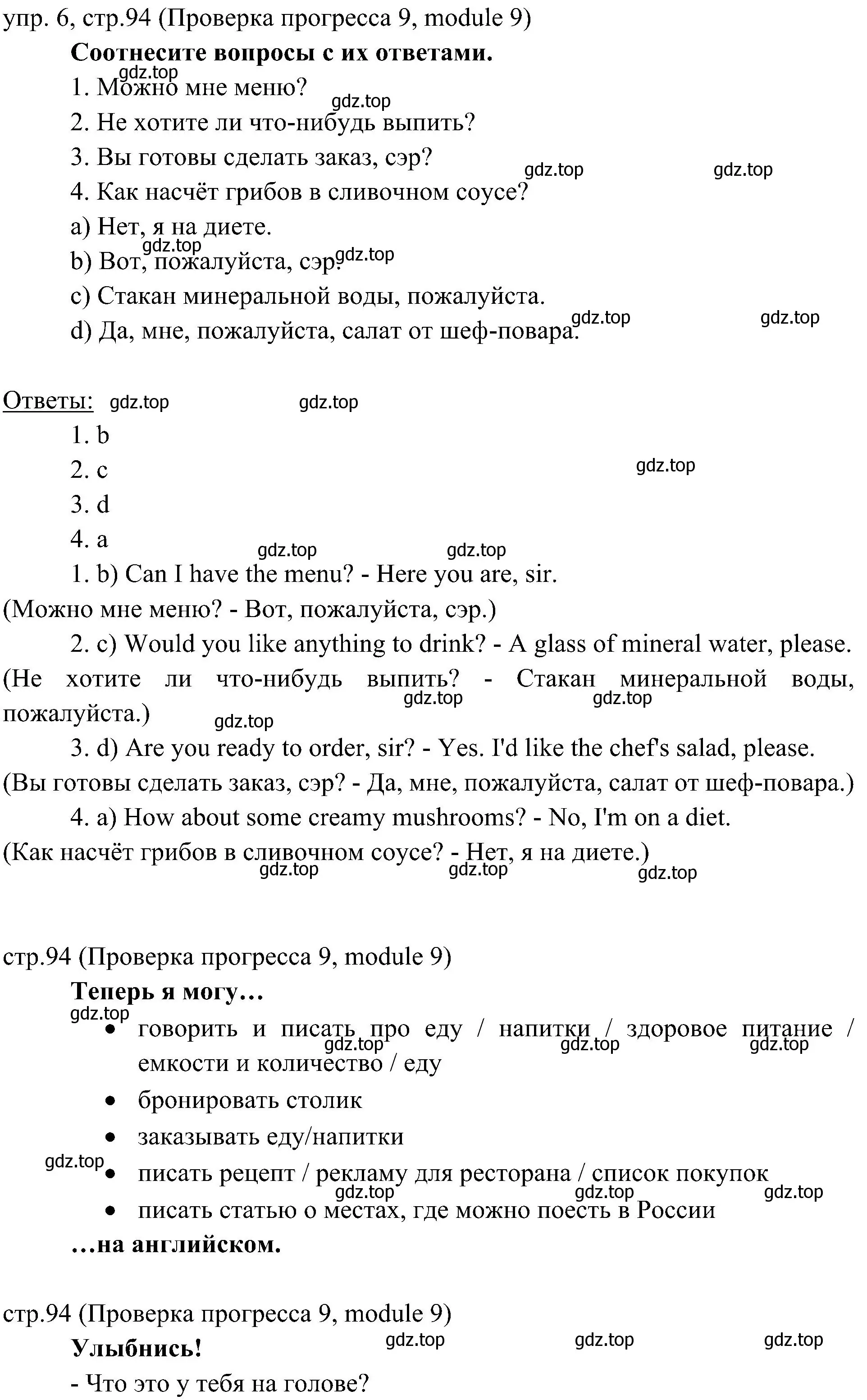 Решение 2. номер 6 (страница 94) гдз по английскому языку 6 класс Ваулина, Дули, учебник