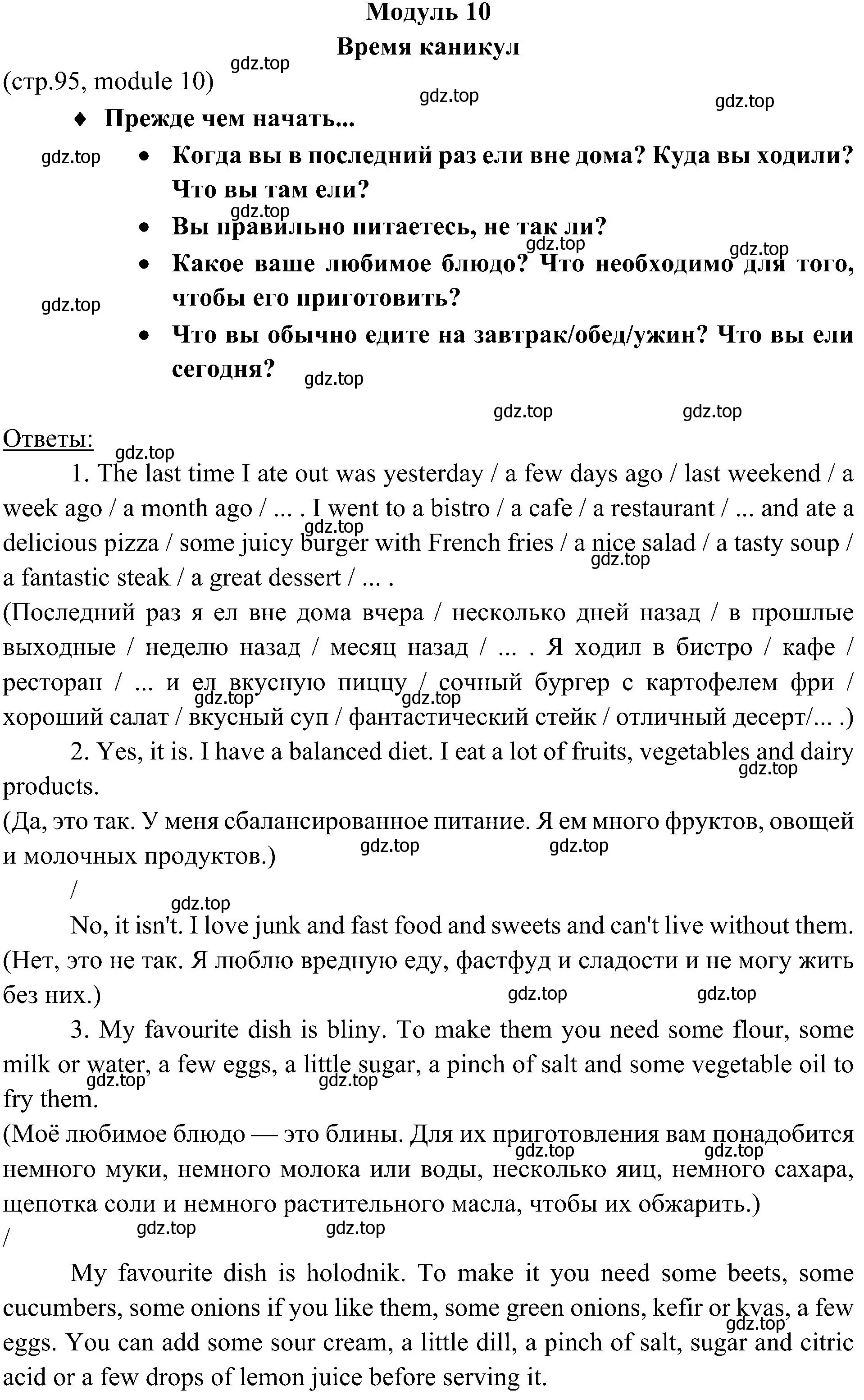 Решение 2.  Holiday Time (страница 95) гдз по английскому языку 6 класс Ваулина, Дули, учебник