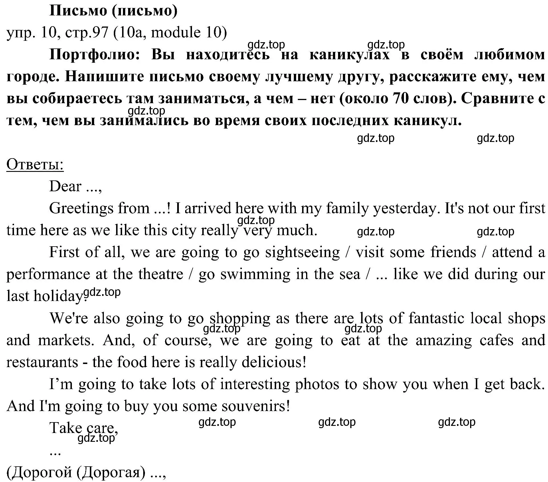 Решение 2. номер 10 (страница 97) гдз по английскому языку 6 класс Ваулина, Дули, учебник