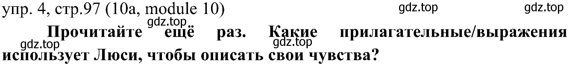 Решение 2. номер 4 (страница 97) гдз по английскому языку 6 класс Ваулина, Дули, учебник