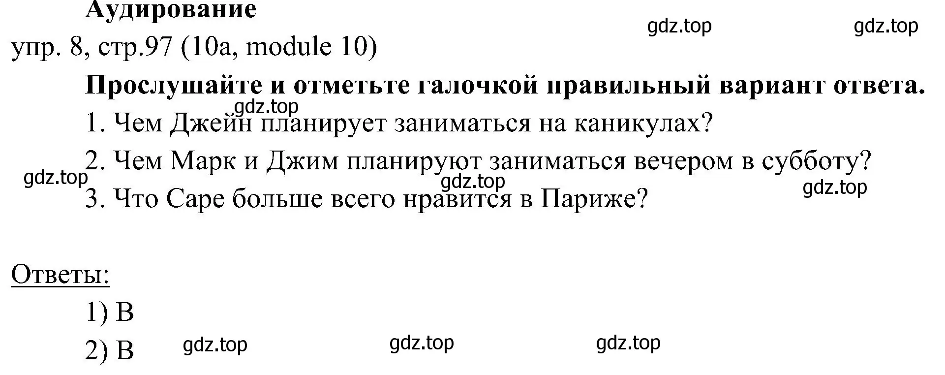 Решение 2. номер 8 (страница 97) гдз по английскому языку 6 класс Ваулина, Дули, учебник