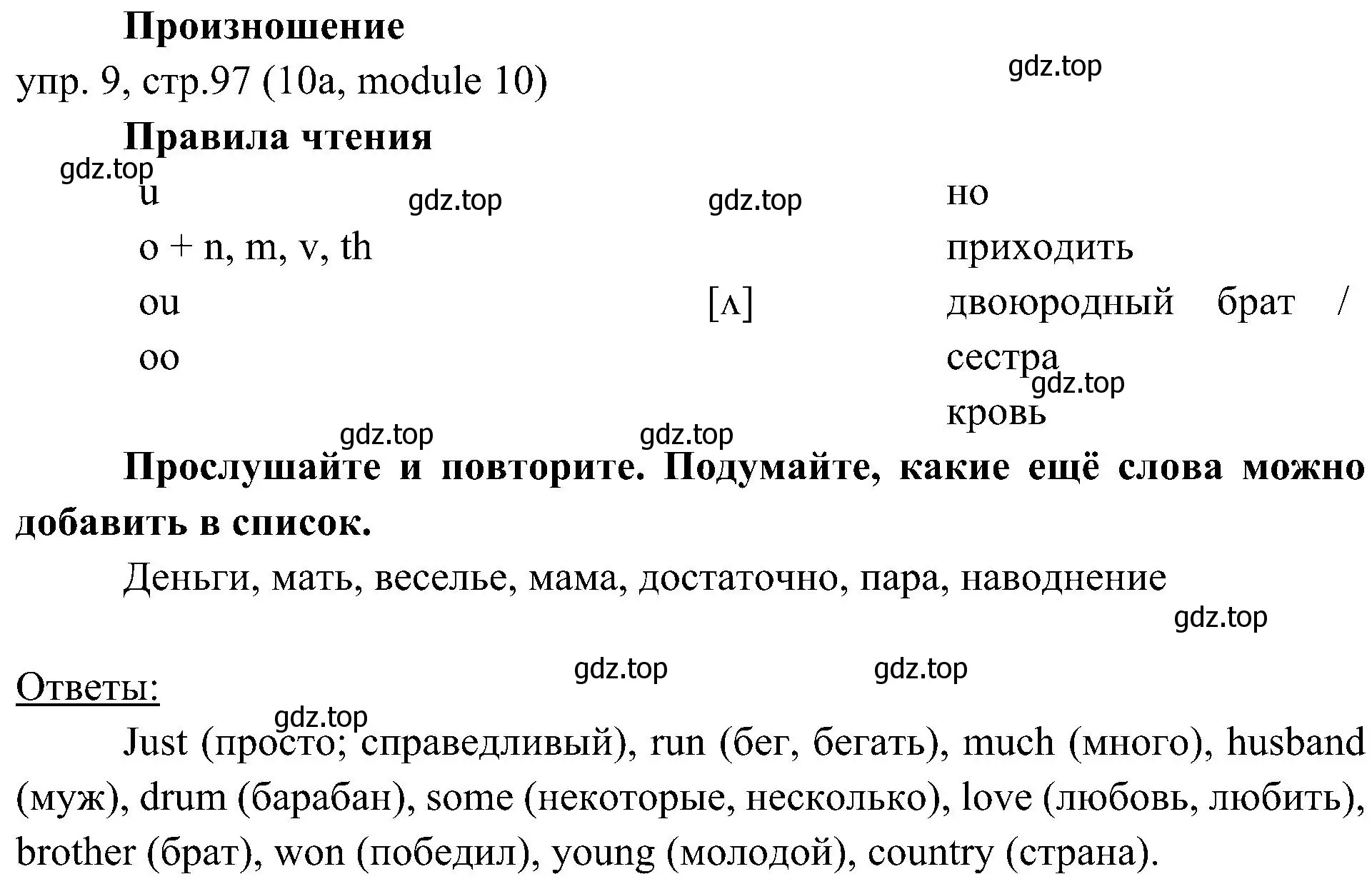 Решение 2. номер 9 (страница 97) гдз по английскому языку 6 класс Ваулина, Дули, учебник