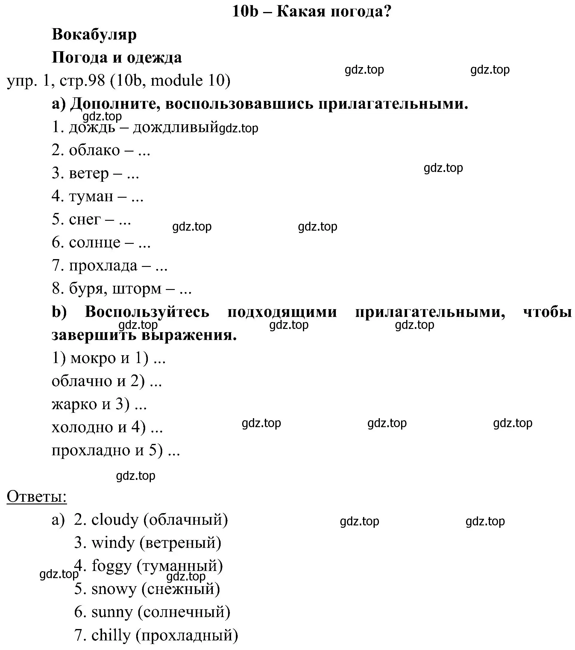 Решение 2. номер 1 (страница 98) гдз по английскому языку 6 класс Ваулина, Дули, учебник