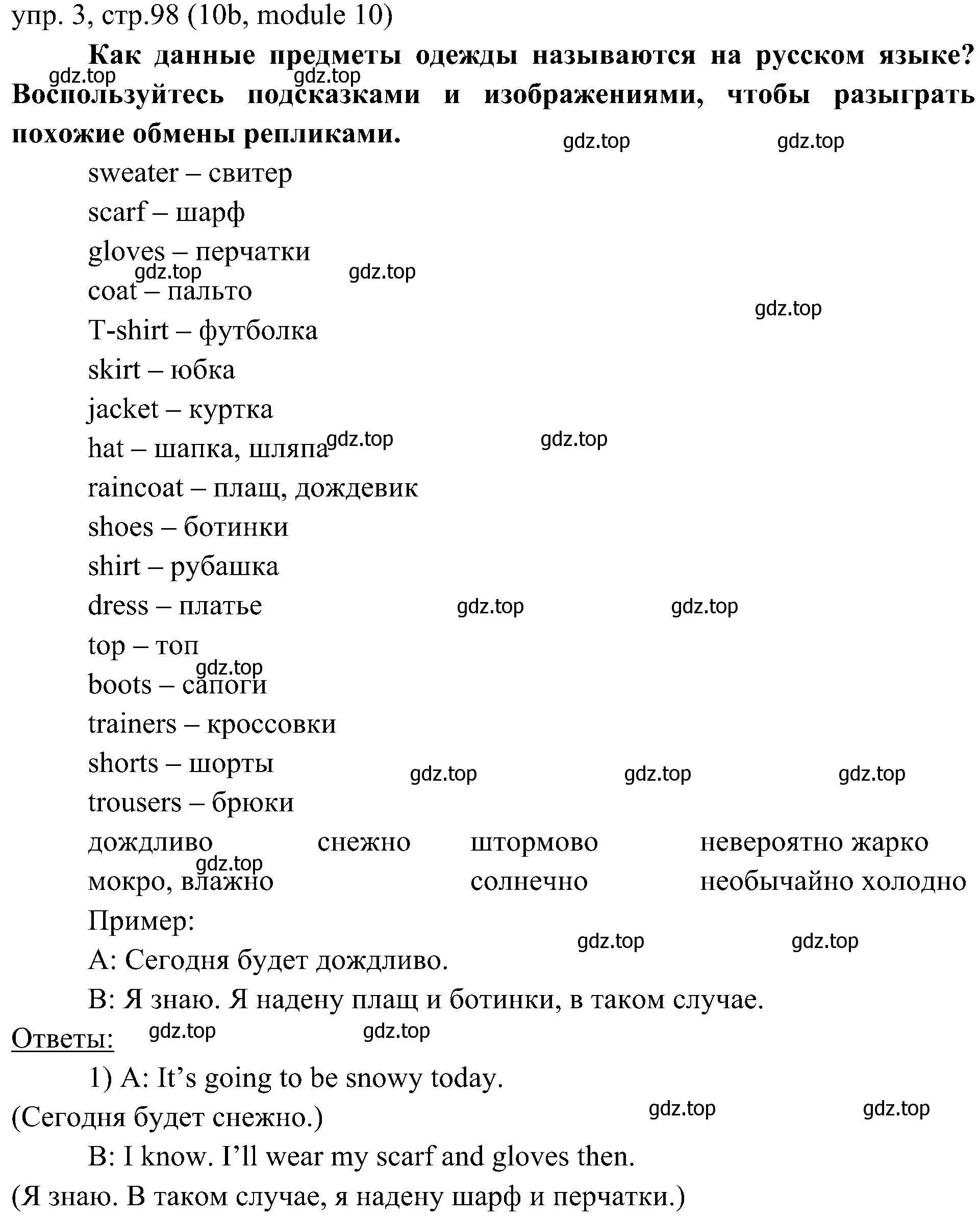 Решение 2. номер 3 (страница 98) гдз по английскому языку 6 класс Ваулина, Дули, учебник