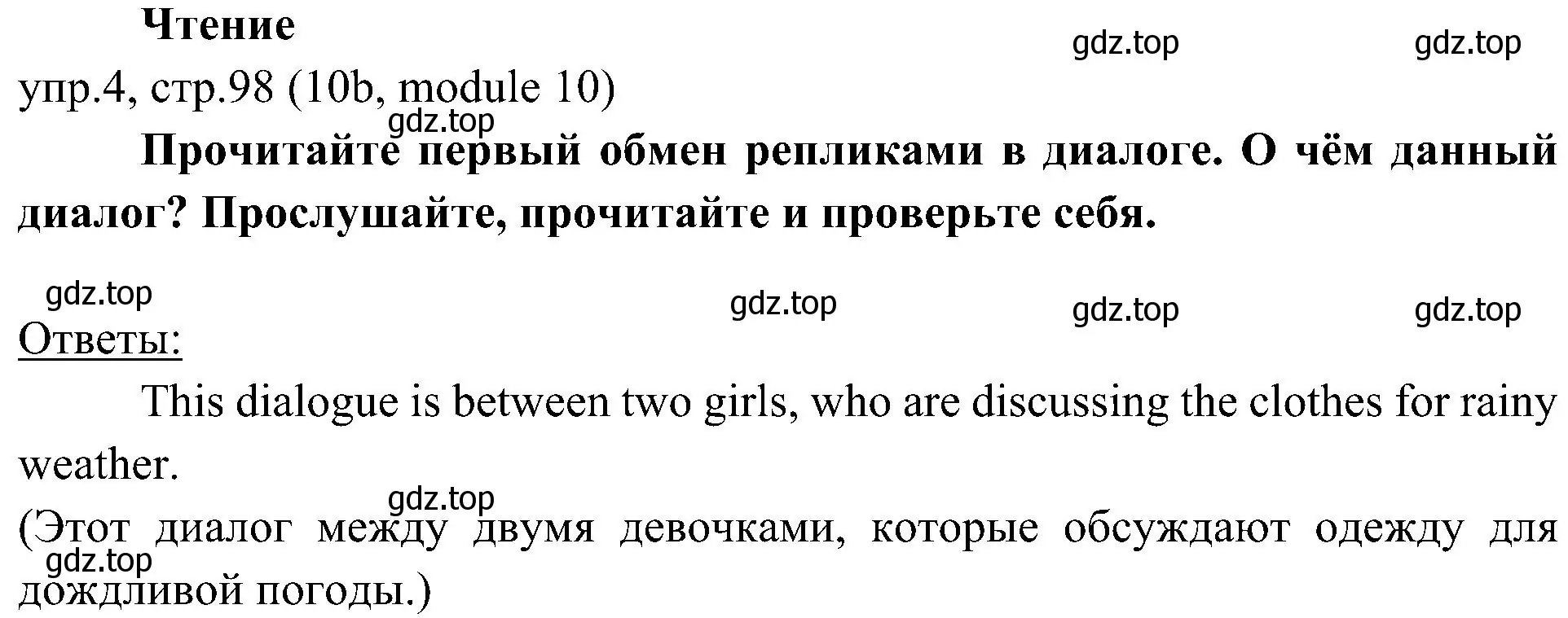 Решение 2. номер 4 (страница 98) гдз по английскому языку 6 класс Ваулина, Дули, учебник