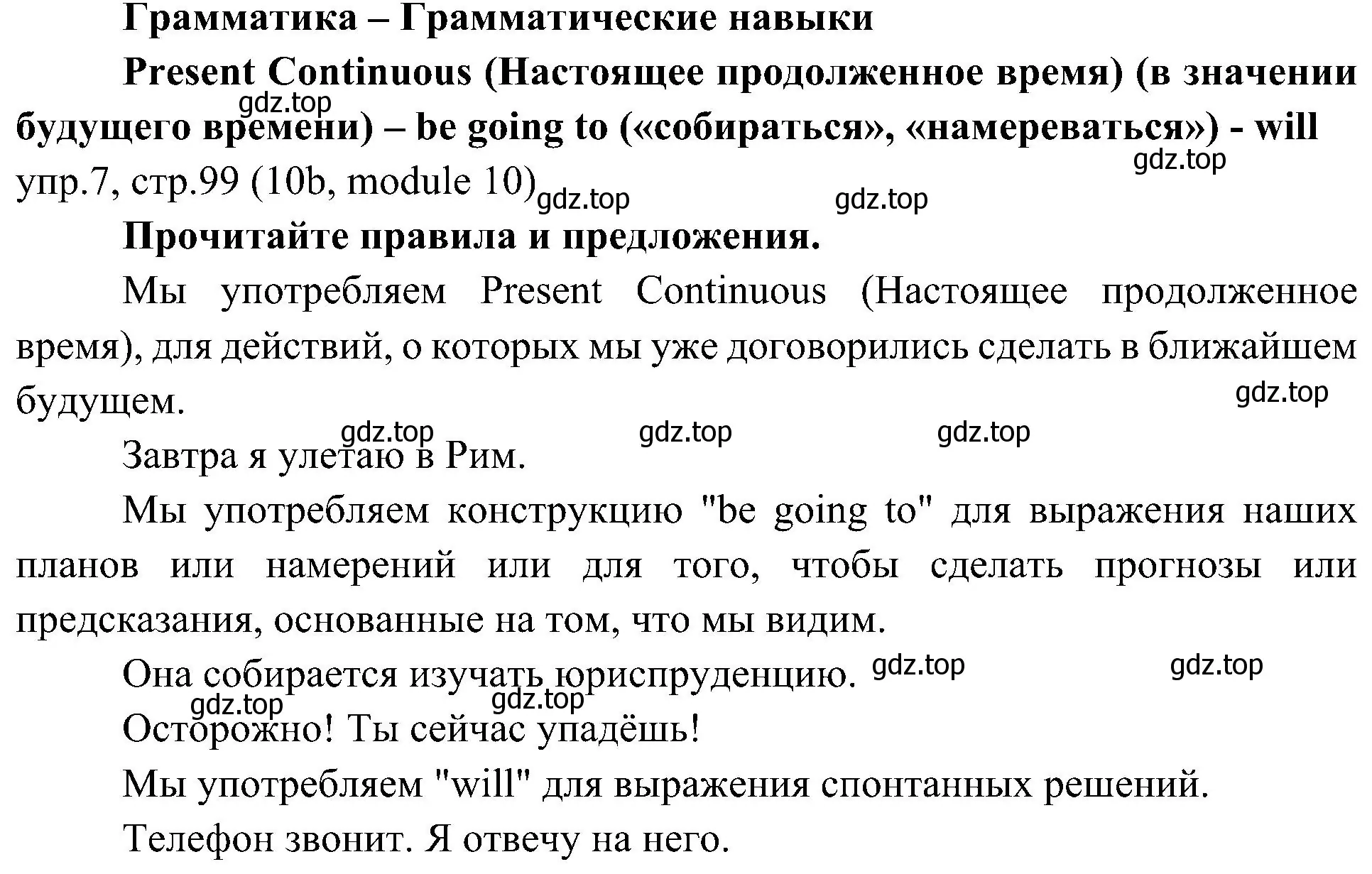 Решение 2. номер 7 (страница 99) гдз по английскому языку 6 класс Ваулина, Дули, учебник