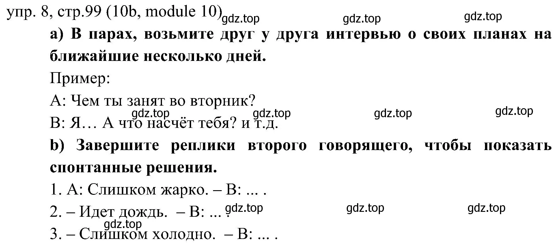 Решение 2. номер 8 (страница 99) гдз по английскому языку 6 класс Ваулина, Дули, учебник