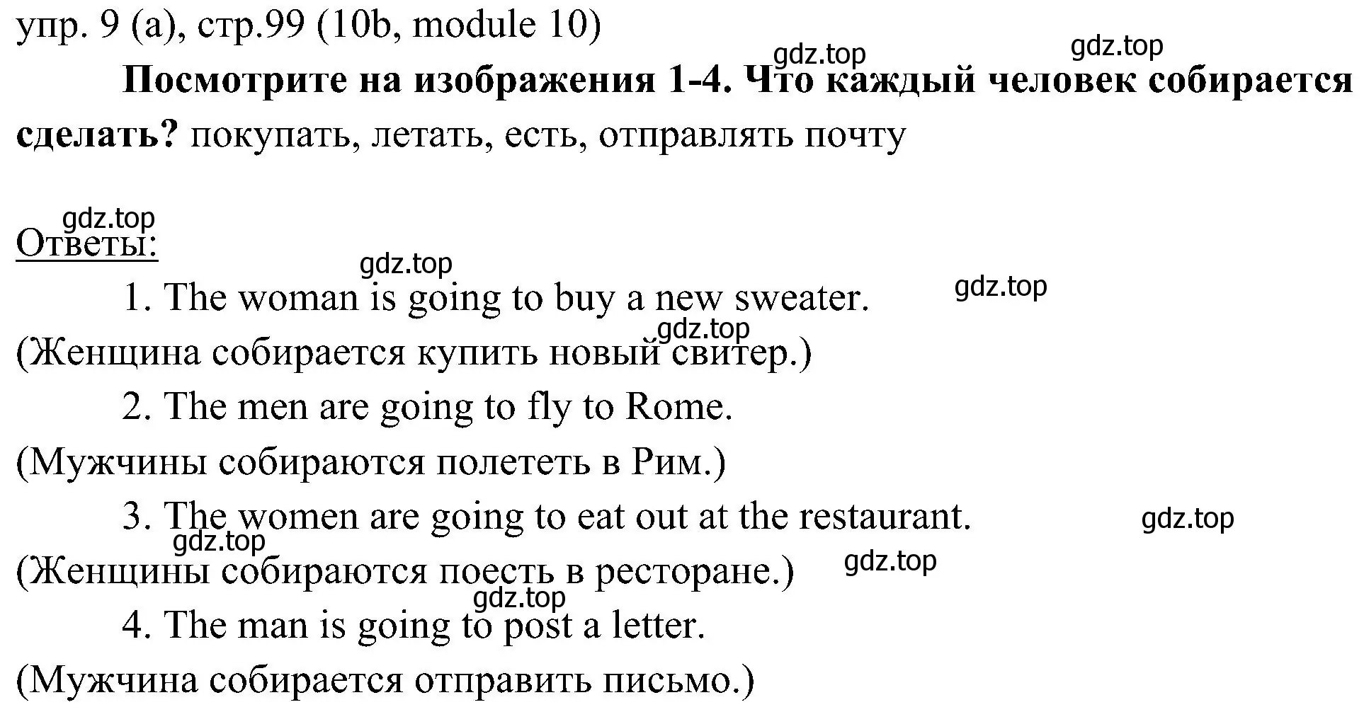 Решение 2. номер 9 (страница 99) гдз по английскому языку 6 класс Ваулина, Дули, учебник