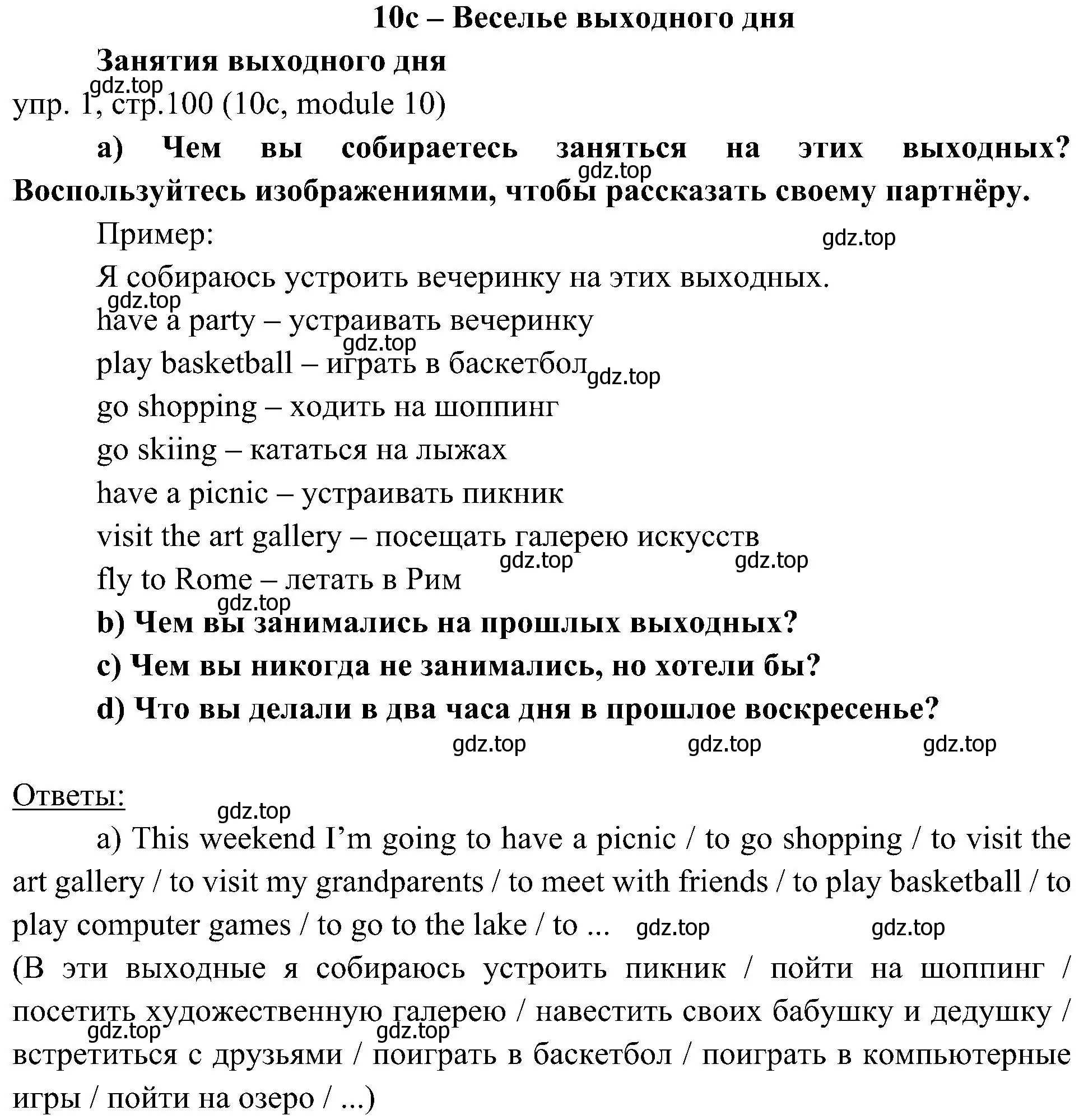 Решение 2. номер 1 (страница 100) гдз по английскому языку 6 класс Ваулина, Дули, учебник