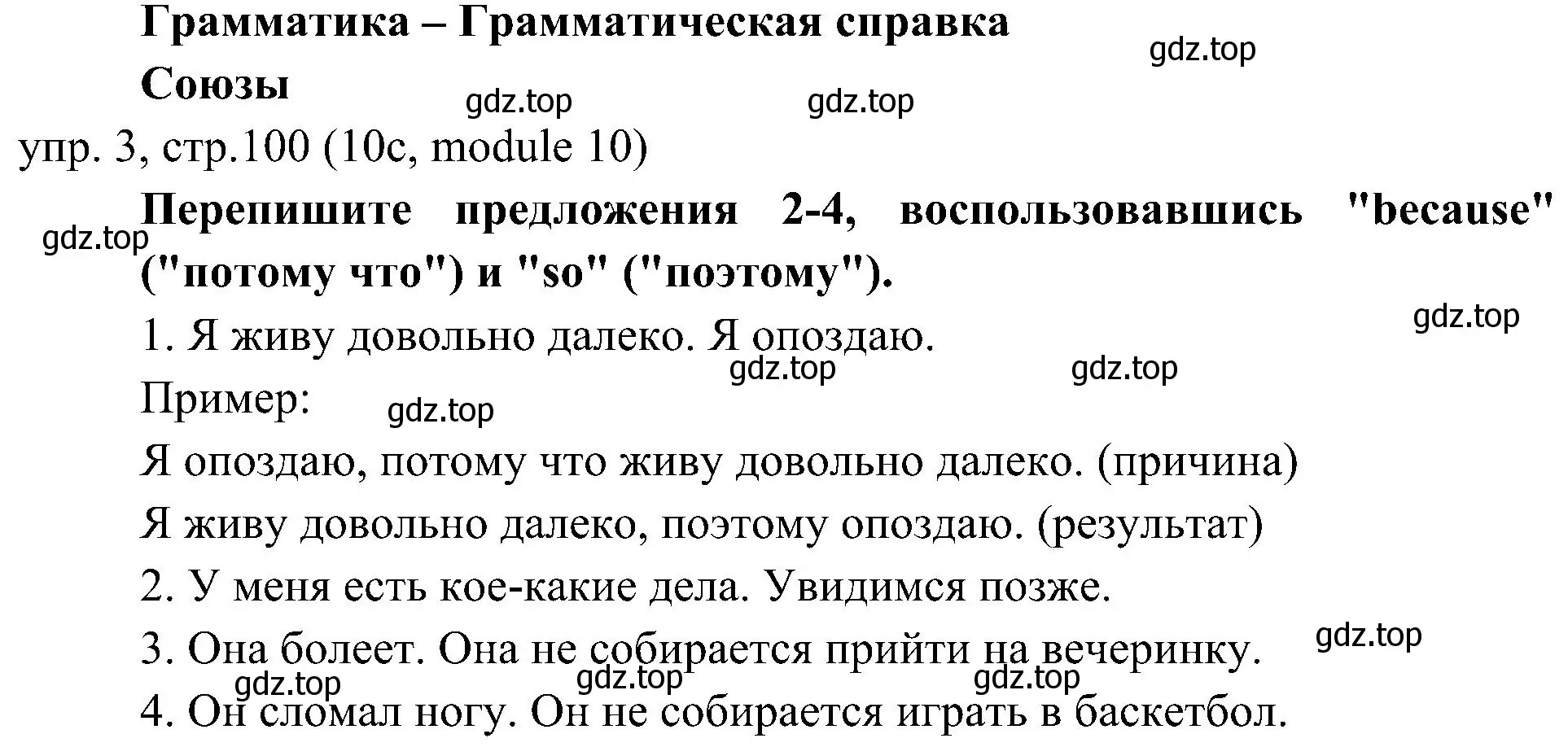 Решение 2. номер 3 (страница 100) гдз по английскому языку 6 класс Ваулина, Дули, учебник