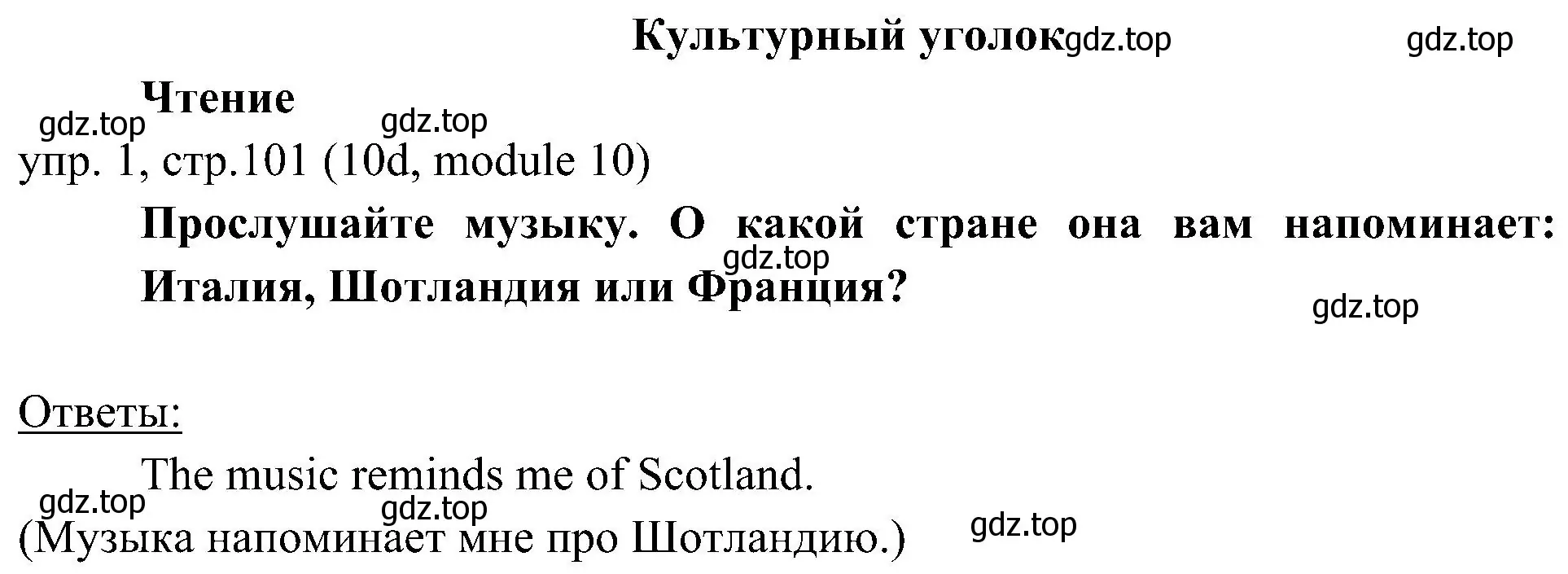 Решение 2. номер 1 (страница 101) гдз по английскому языку 6 класс Ваулина, Дули, учебник