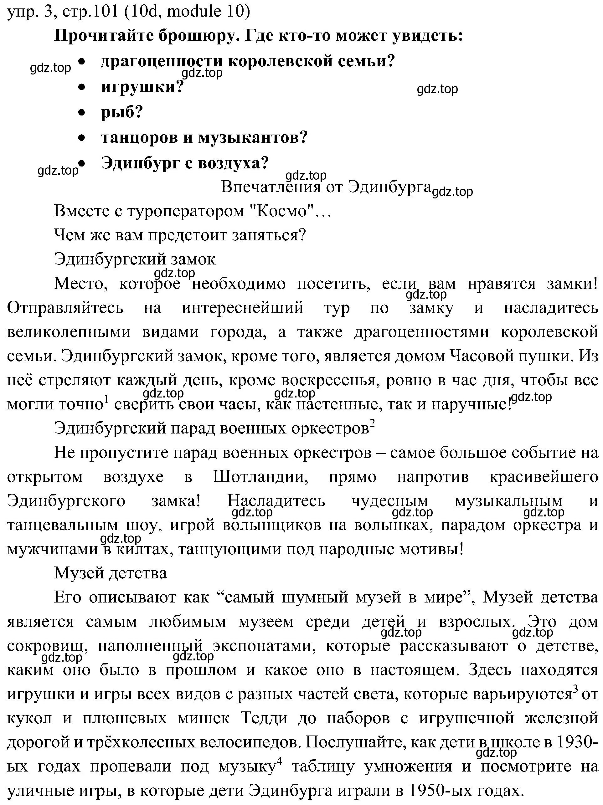 Решение 2. номер 3 (страница 101) гдз по английскому языку 6 класс Ваулина, Дули, учебник