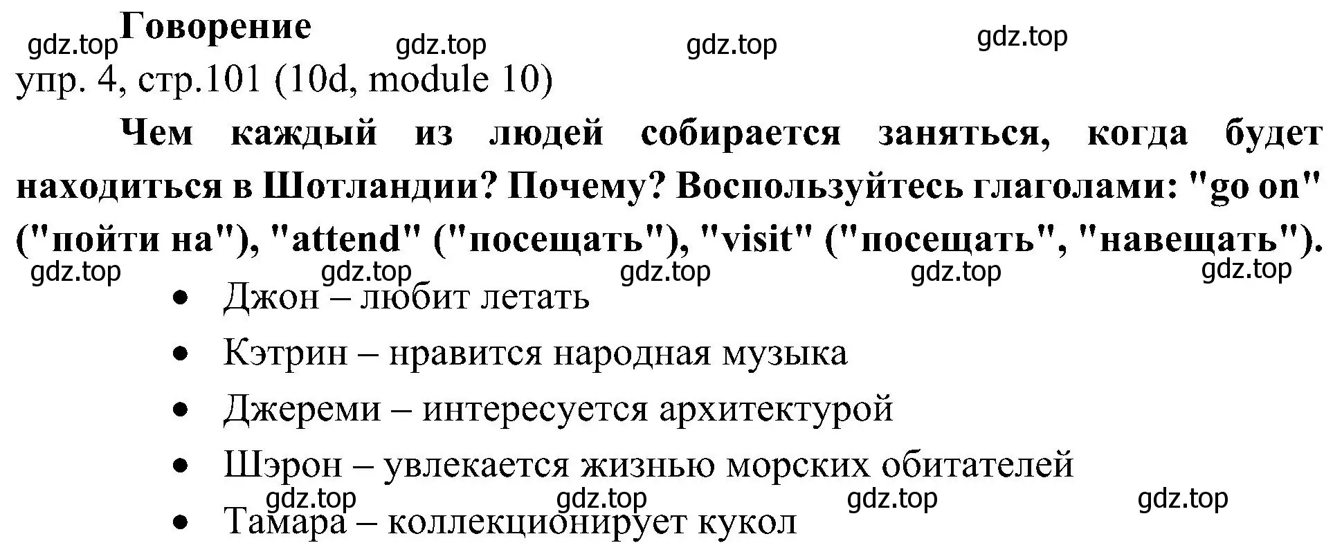 Решение 2. номер 4 (страница 101) гдз по английскому языку 6 класс Ваулина, Дули, учебник