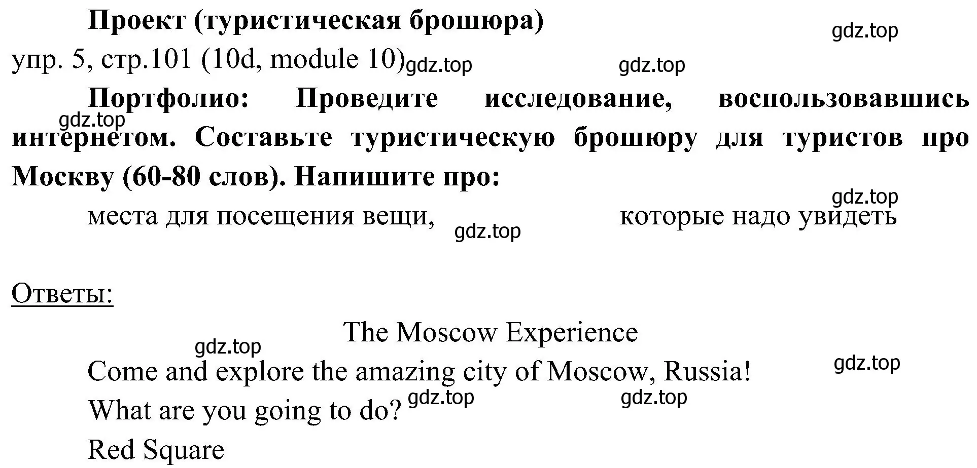 Решение 2. номер 5 (страница 101) гдз по английскому языку 6 класс Ваулина, Дули, учебник