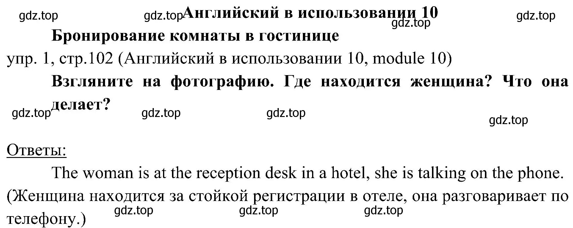 Решение 2. номер 1 (страница 102) гдз по английскому языку 6 класс Ваулина, Дули, учебник