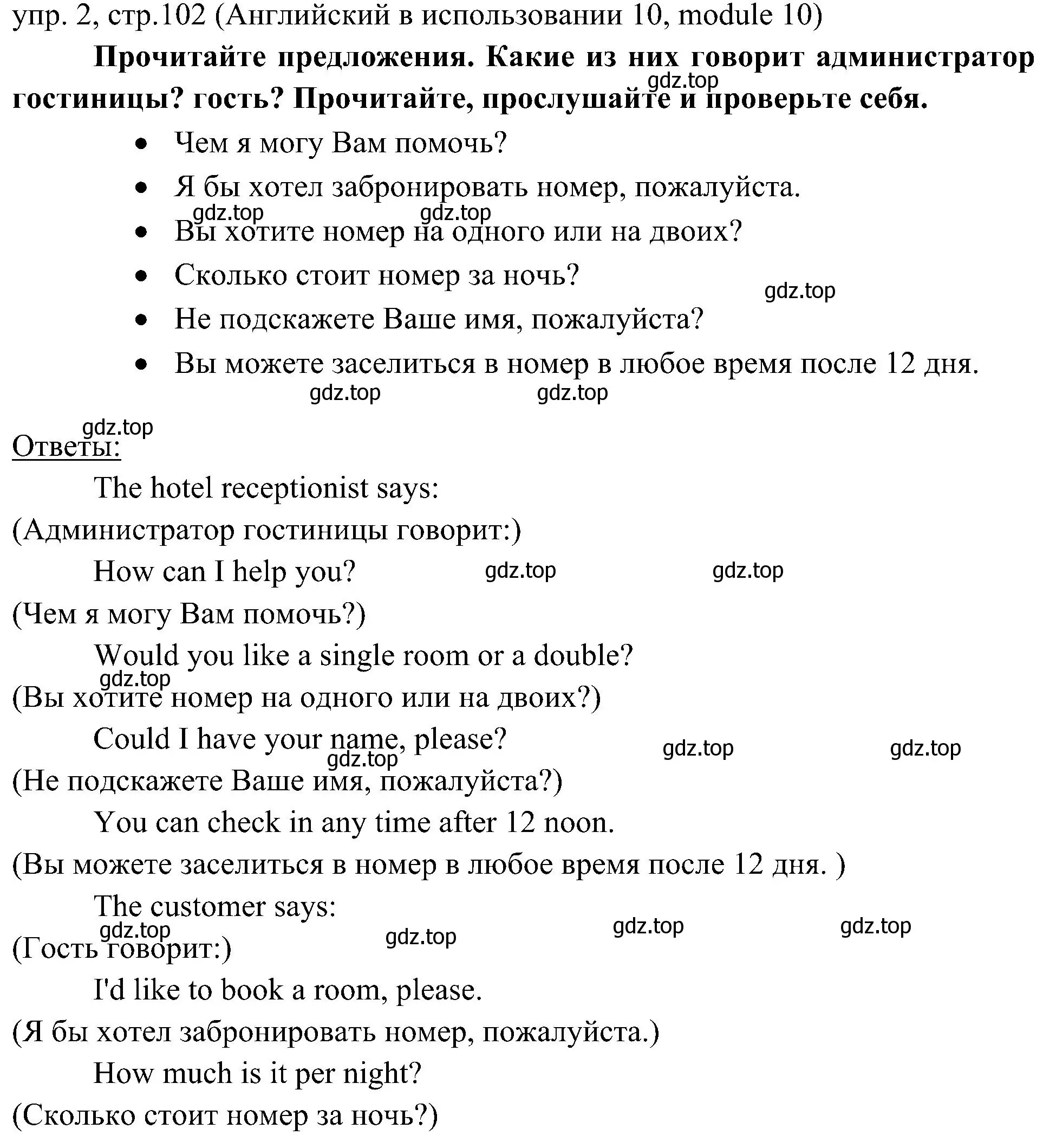 Решение 2. номер 2 (страница 102) гдз по английскому языку 6 класс Ваулина, Дули, учебник