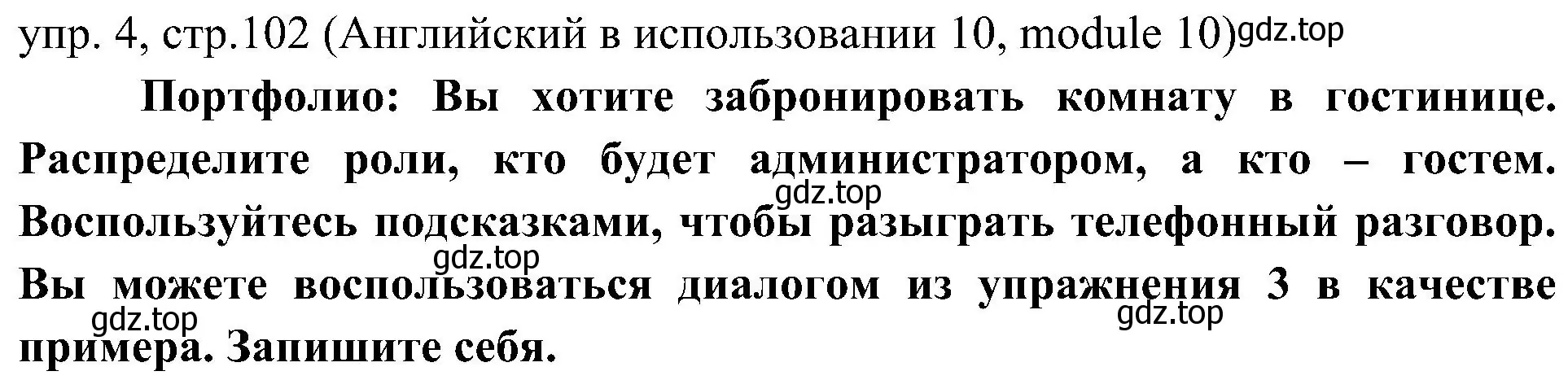 Решение 2. номер 4 (страница 102) гдз по английскому языку 6 класс Ваулина, Дули, учебник