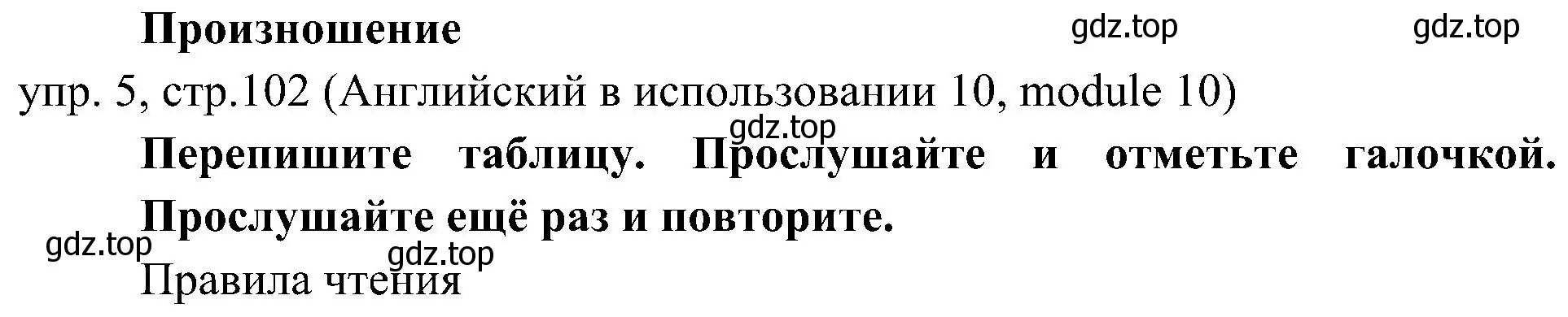 Решение 2. номер 5 (страница 102) гдз по английскому языку 6 класс Ваулина, Дули, учебник