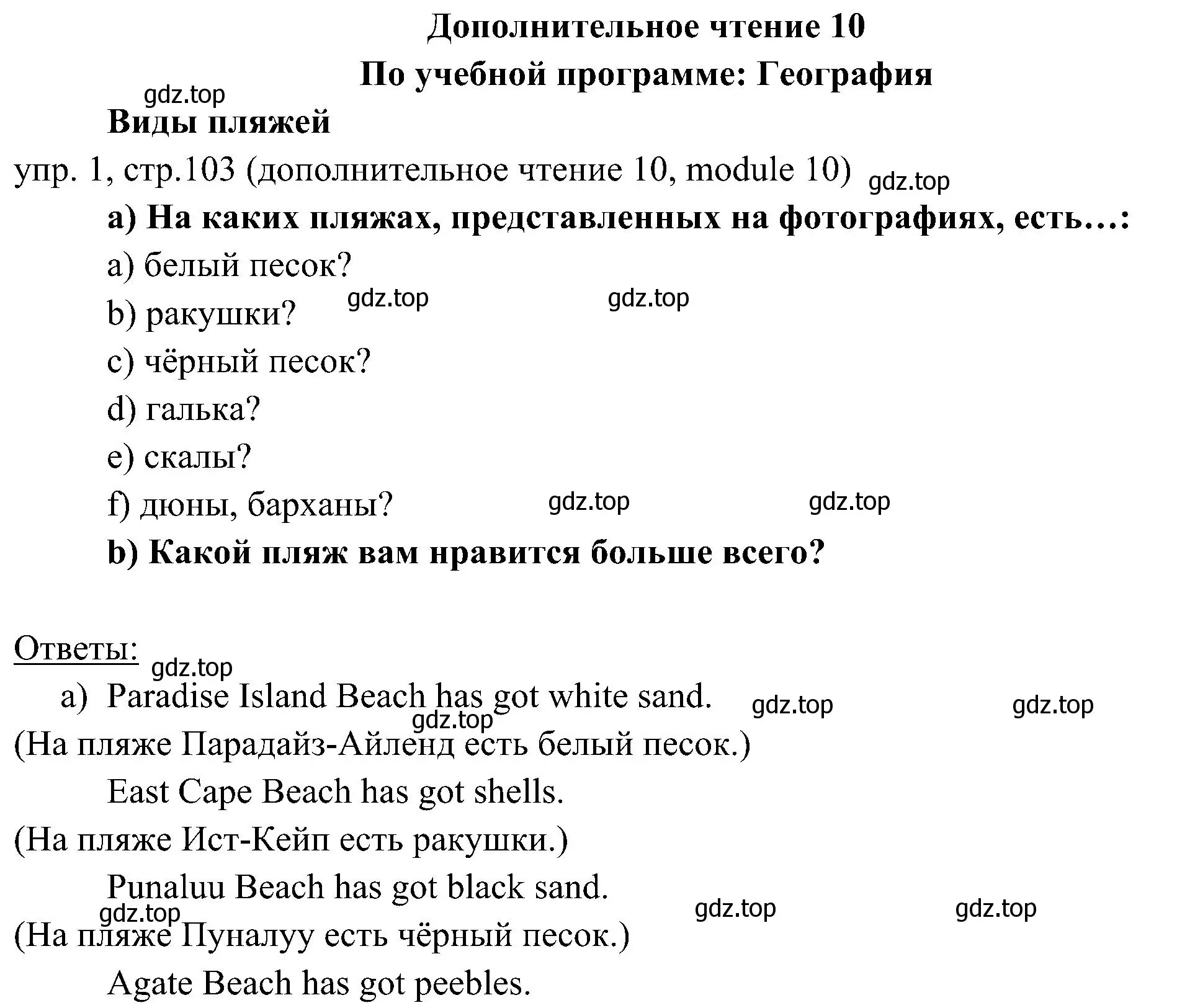 Решение 2. номер 1 (страница 103) гдз по английскому языку 6 класс Ваулина, Дули, учебник