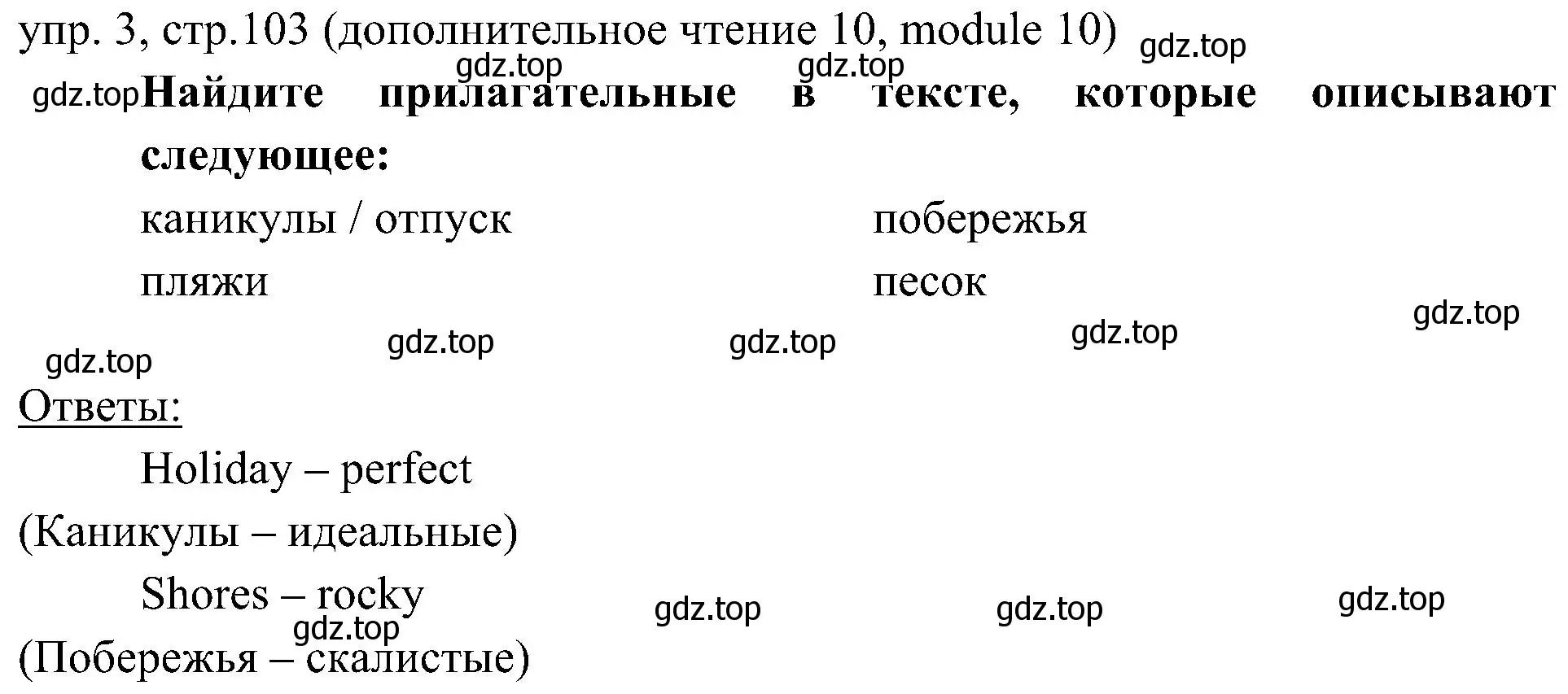 Решение 2. номер 3 (страница 103) гдз по английскому языку 6 класс Ваулина, Дули, учебник