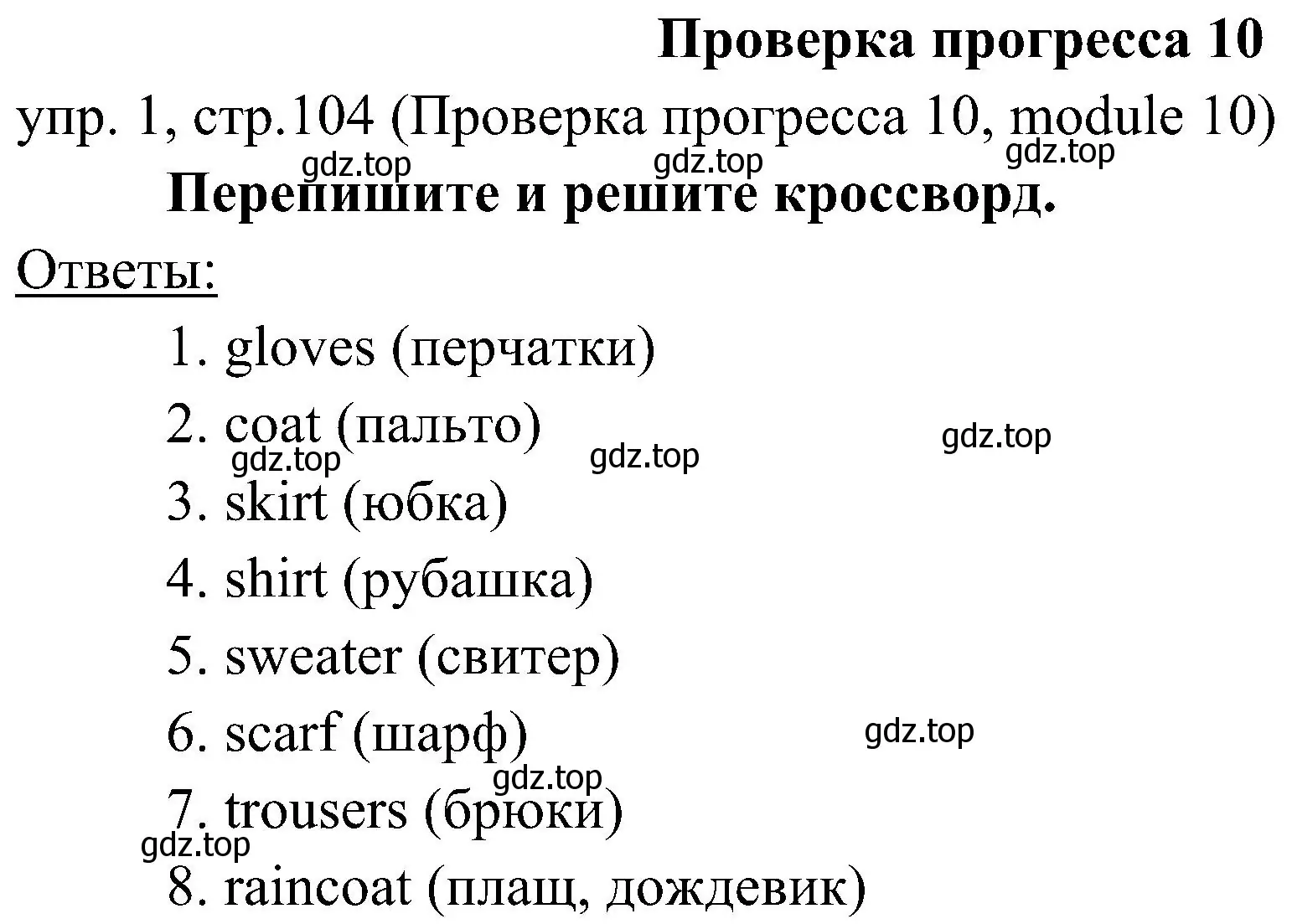 Решение 2. номер 1 (страница 104) гдз по английскому языку 6 класс Ваулина, Дули, учебник