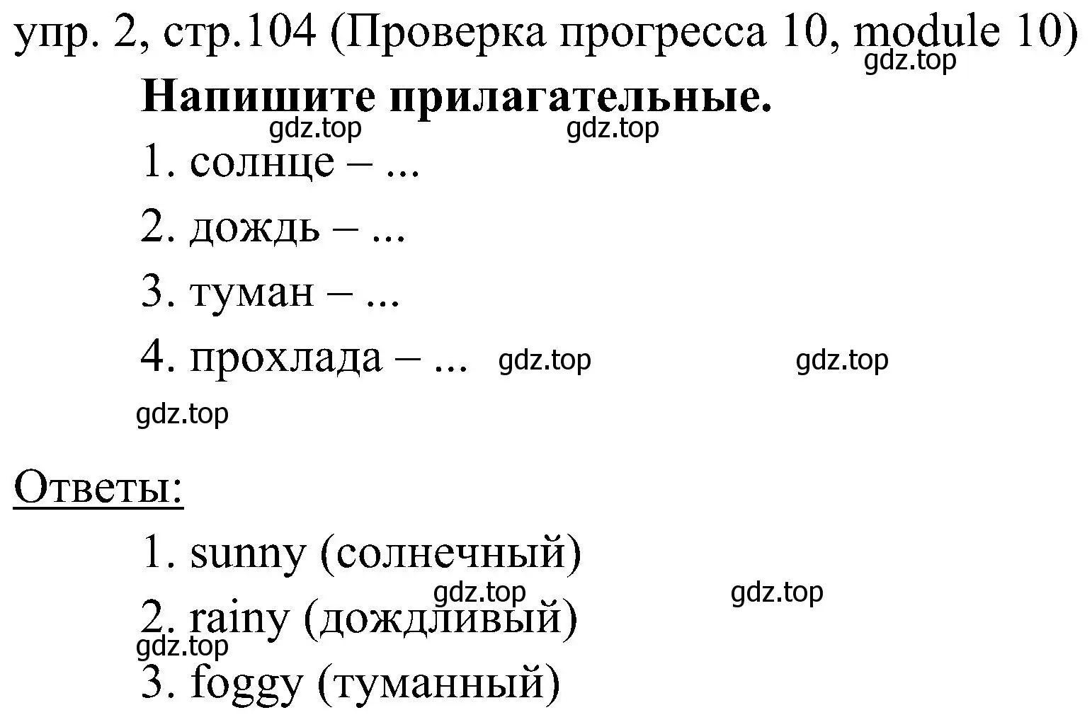 Решение 2. номер 2 (страница 104) гдз по английскому языку 6 класс Ваулина, Дули, учебник