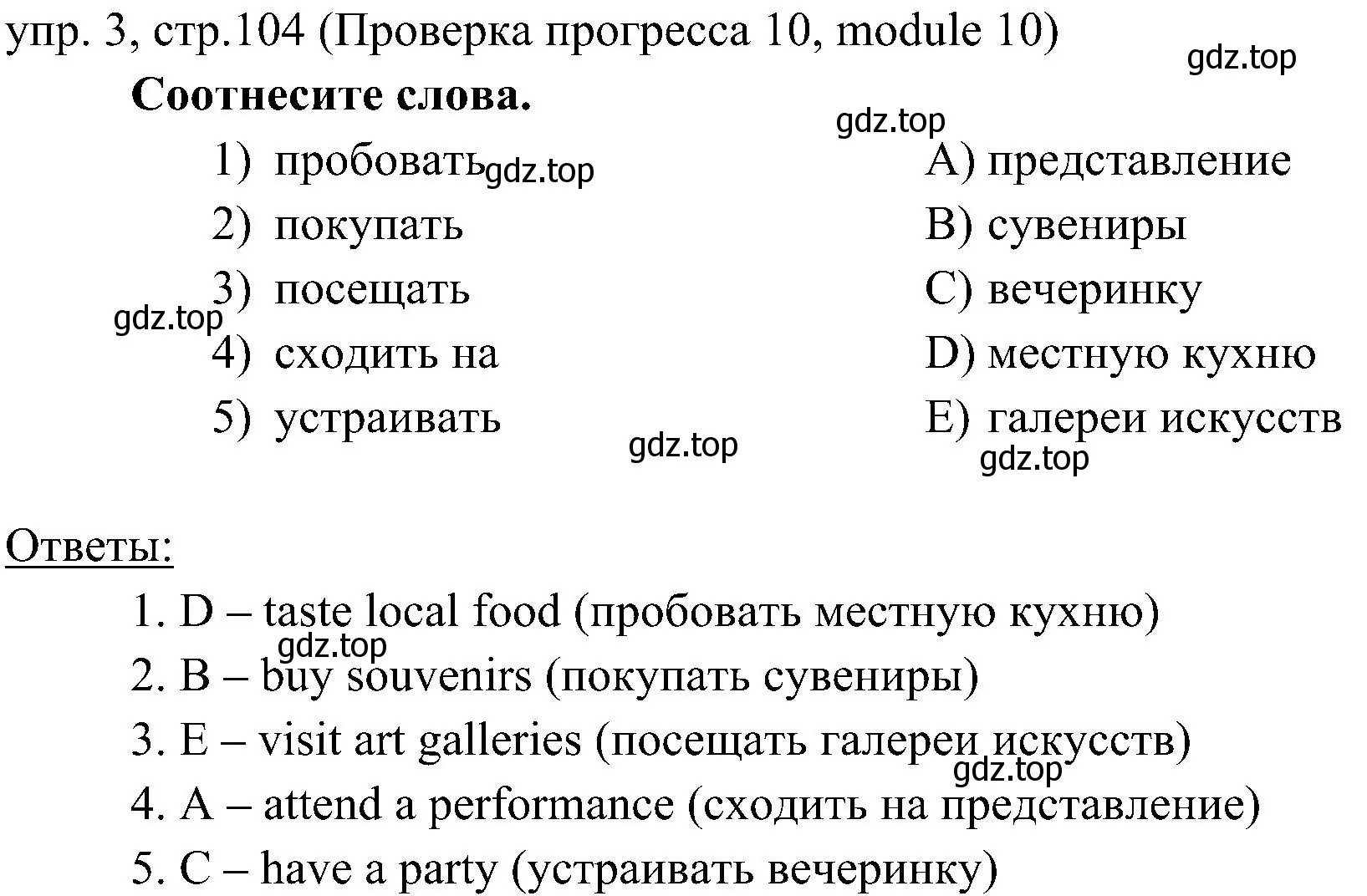 Решение 2. номер 3 (страница 104) гдз по английскому языку 6 класс Ваулина, Дули, учебник