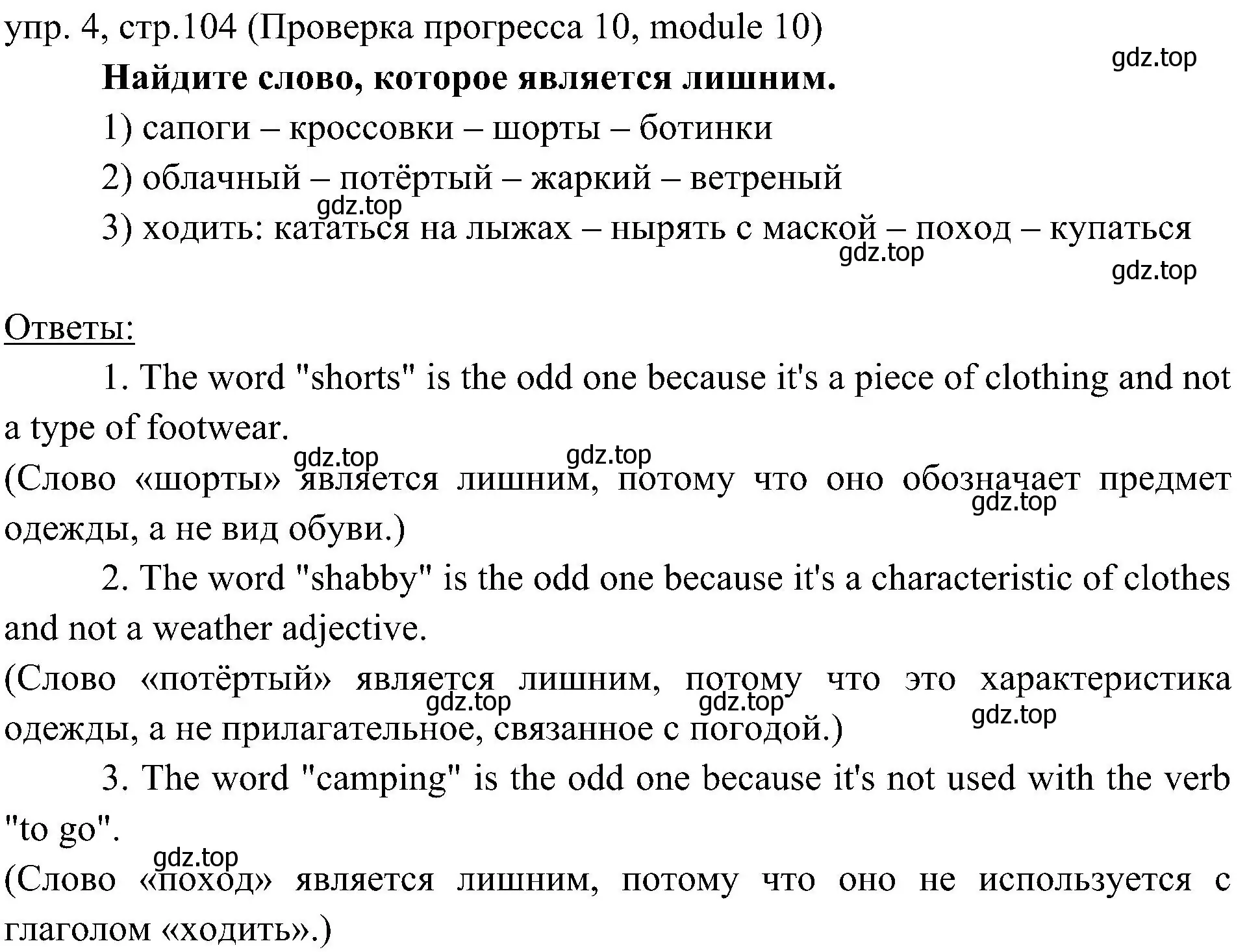 Решение 2. номер 4 (страница 104) гдз по английскому языку 6 класс Ваулина, Дули, учебник