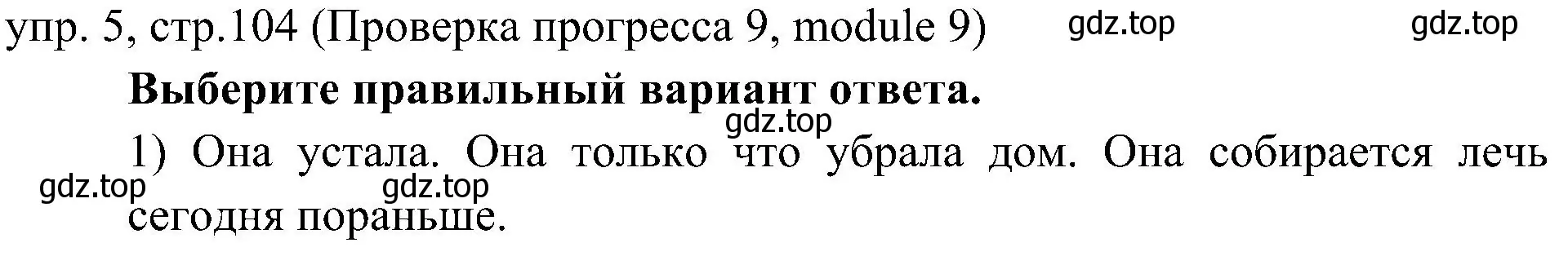 Решение 2. номер 5 (страница 104) гдз по английскому языку 6 класс Ваулина, Дули, учебник