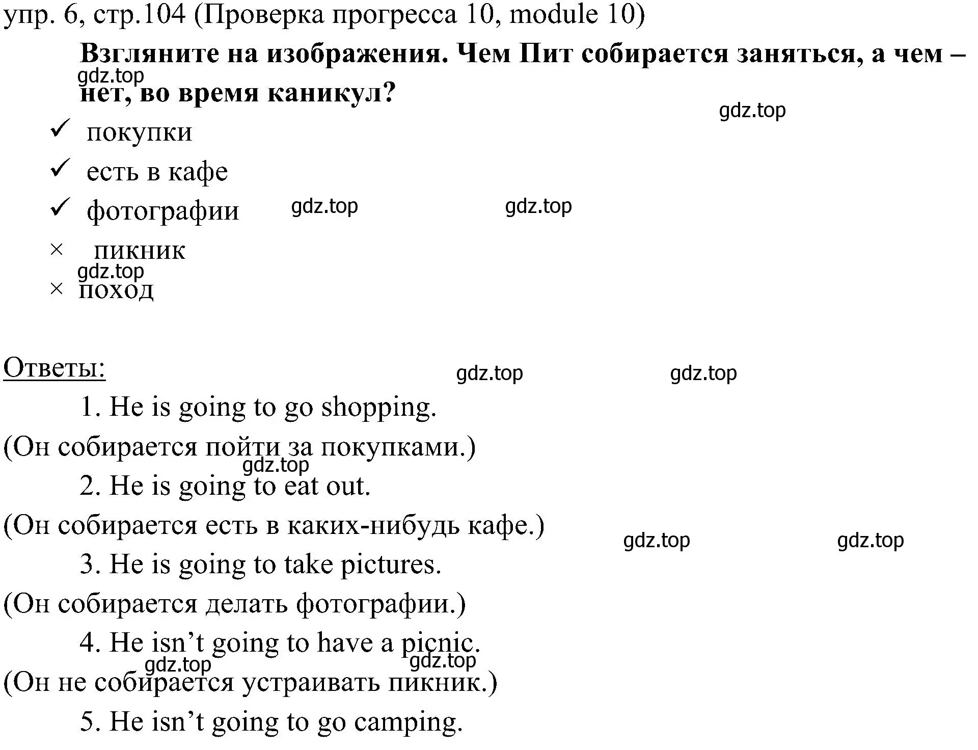 Решение 2. номер 6 (страница 104) гдз по английскому языку 6 класс Ваулина, Дули, учебник