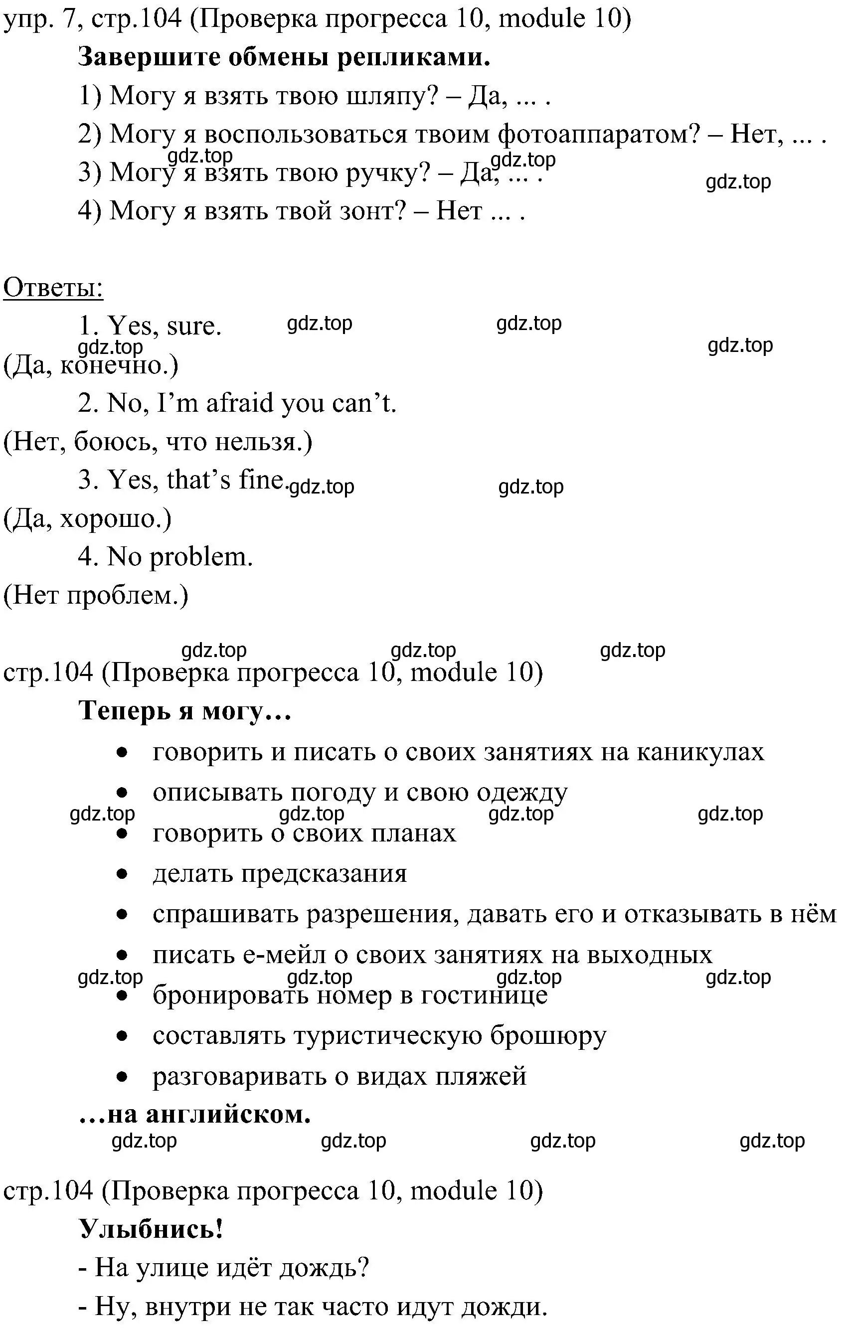 Решение 2. номер 7 (страница 104) гдз по английскому языку 6 класс Ваулина, Дули, учебник