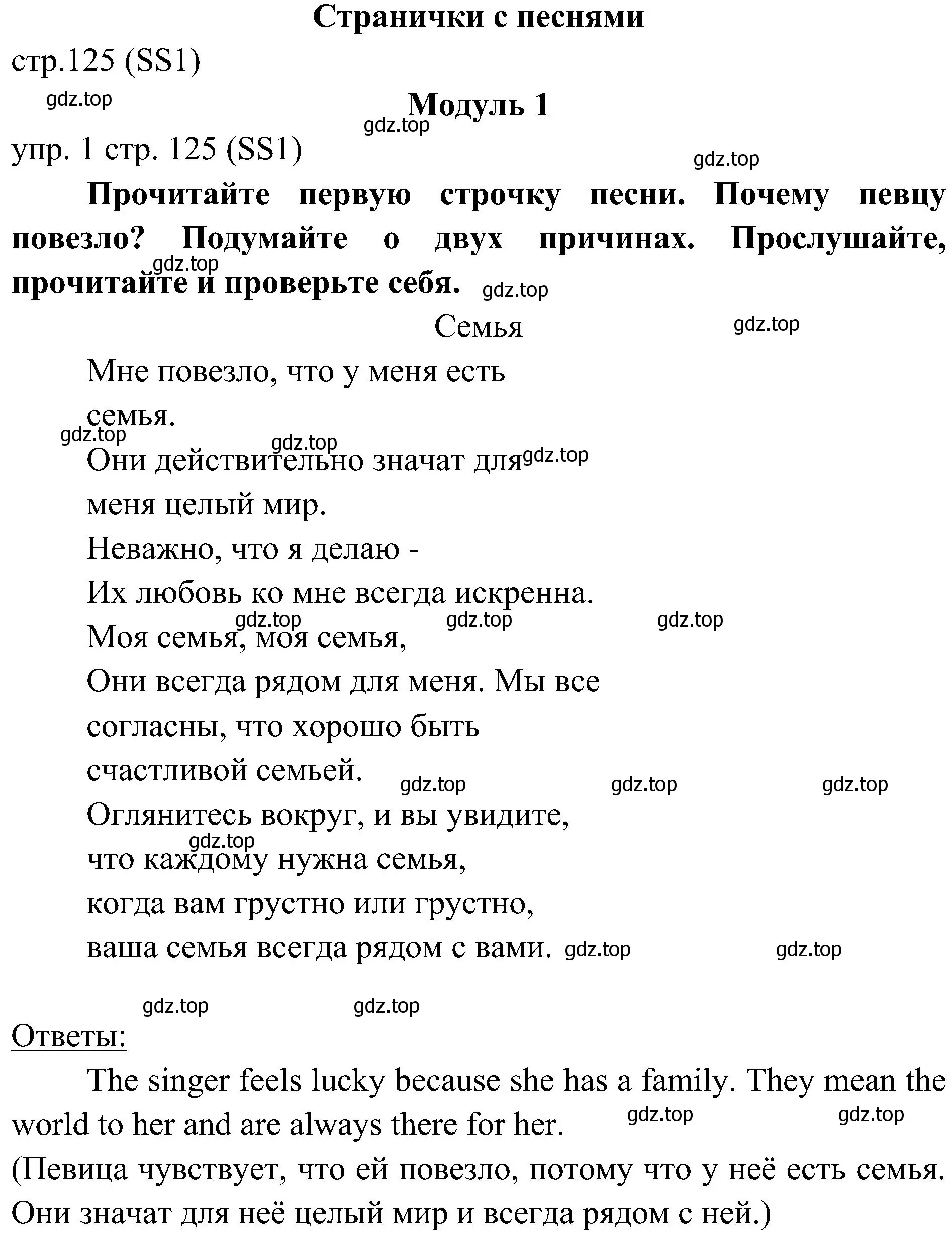 Решение 2. номер 1 (страница 125) гдз по английскому языку 6 класс Ваулина, Дули, учебник