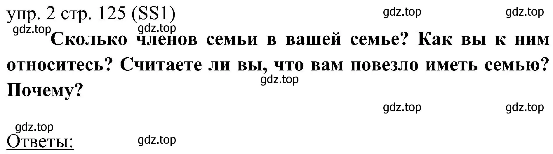 Решение 2. номер 2 (страница 125) гдз по английскому языку 6 класс Ваулина, Дули, учебник