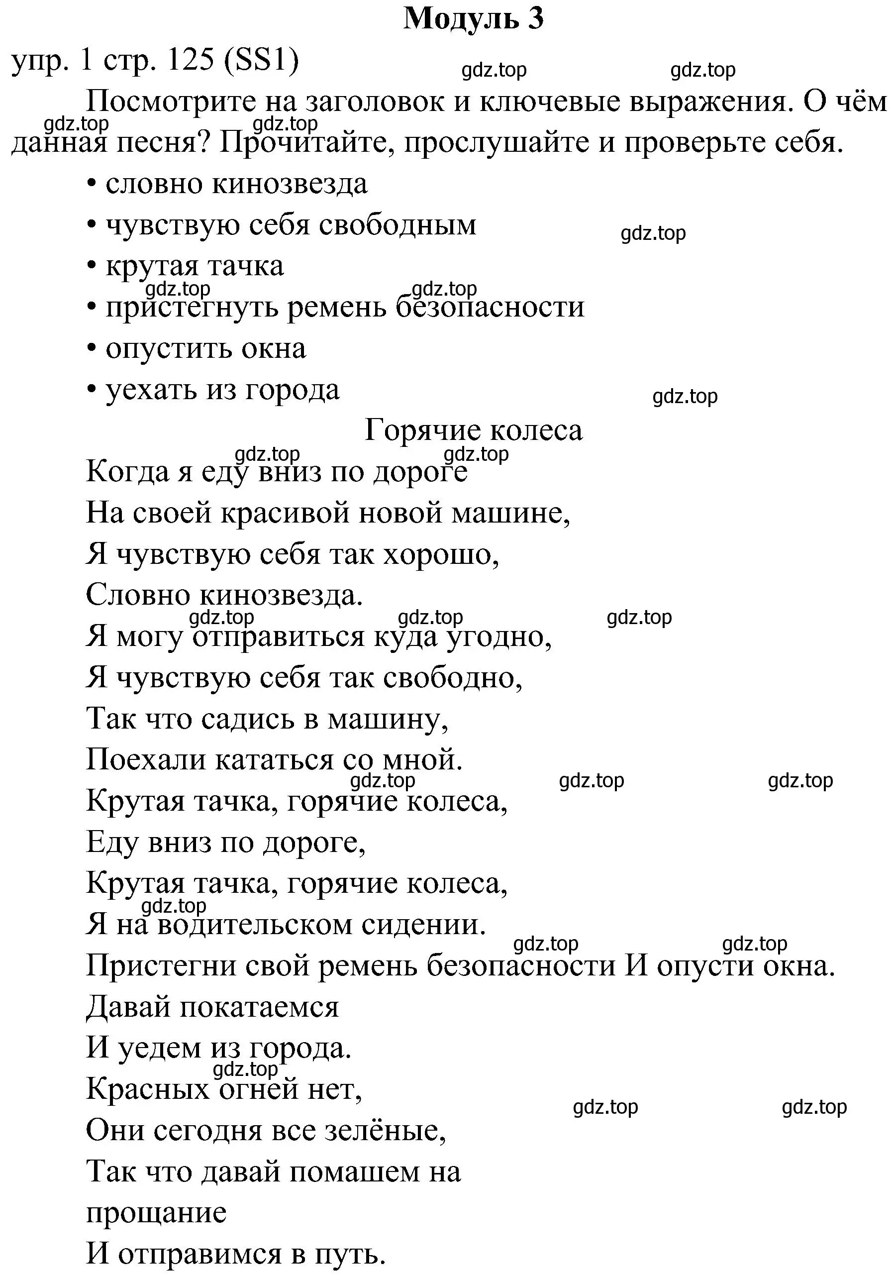 Решение 2. номер 1 (страница 125) гдз по английскому языку 6 класс Ваулина, Дули, учебник