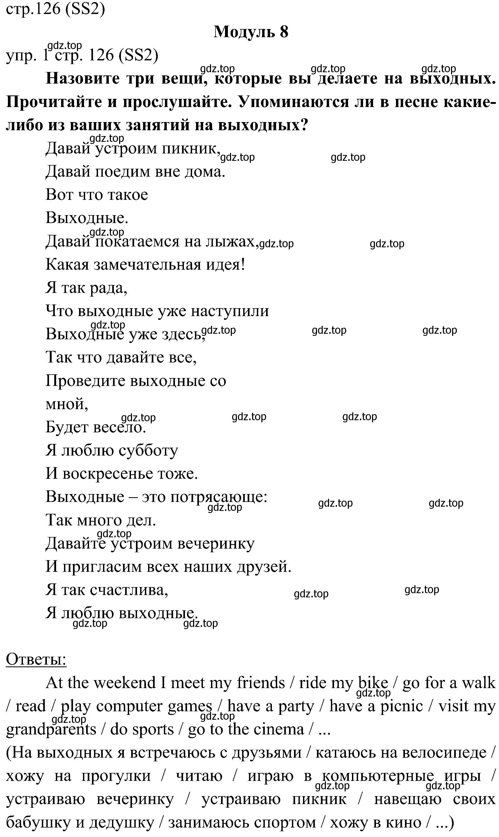 Решение 2. номер 1 (страница 126) гдз по английскому языку 6 класс Ваулина, Дули, учебник