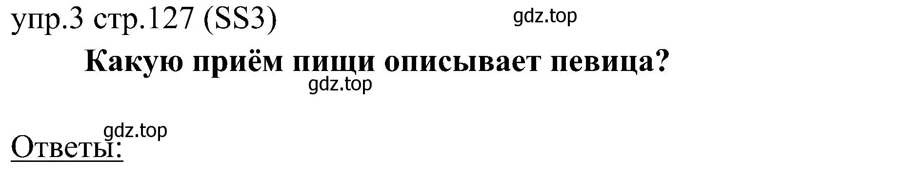 Решение 2. номер 3 (страница 127) гдз по английскому языку 6 класс Ваулина, Дули, учебник