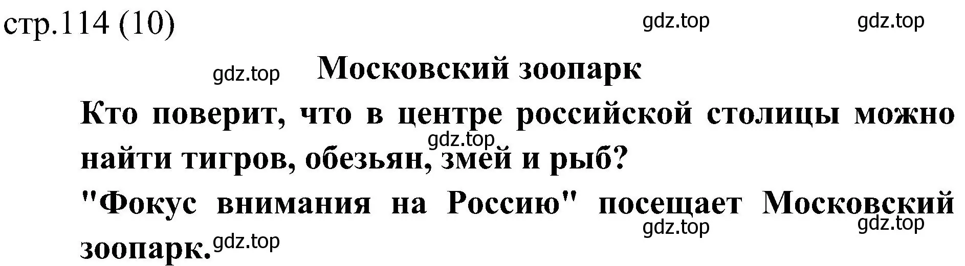 Решение 2.  Moscow Zoo (страница 114) гдз по английскому языку 6 класс Ваулина, Дули, учебник