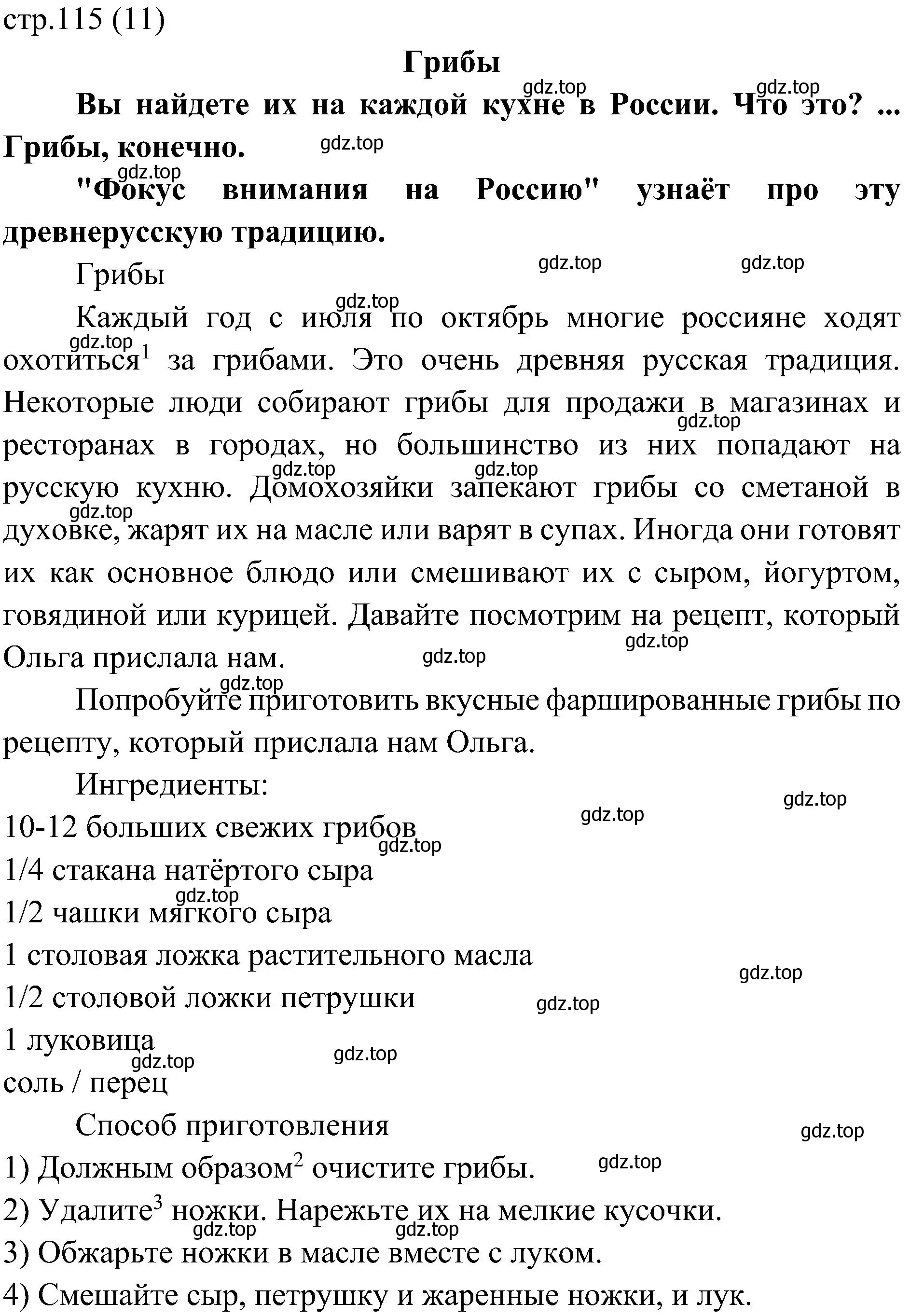 Решение 2.  Mushrooms (страница 115) гдз по английскому языку 6 класс Ваулина, Дули, учебник