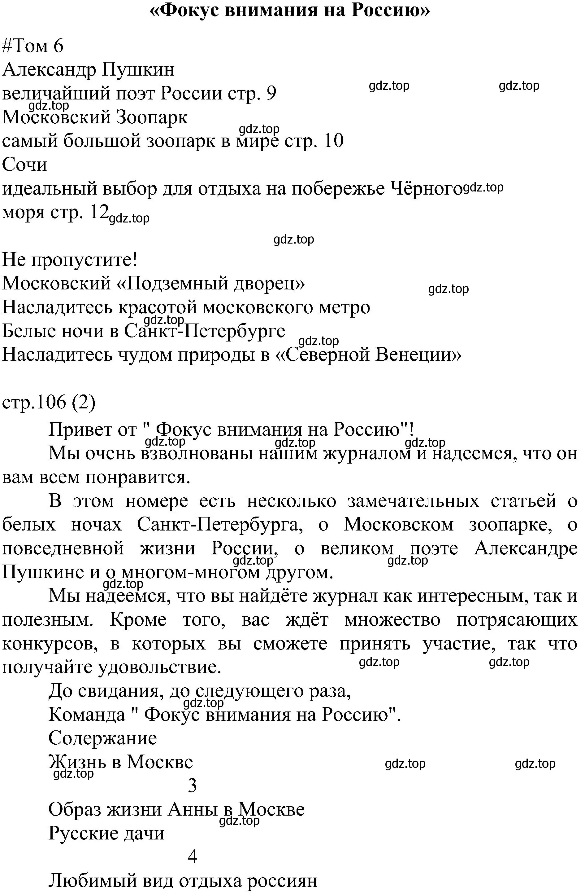 Решение 2.  Hello from Spotlight on Russia! (страница 106) гдз по английскому языку 6 класс Ваулина, Дули, учебник