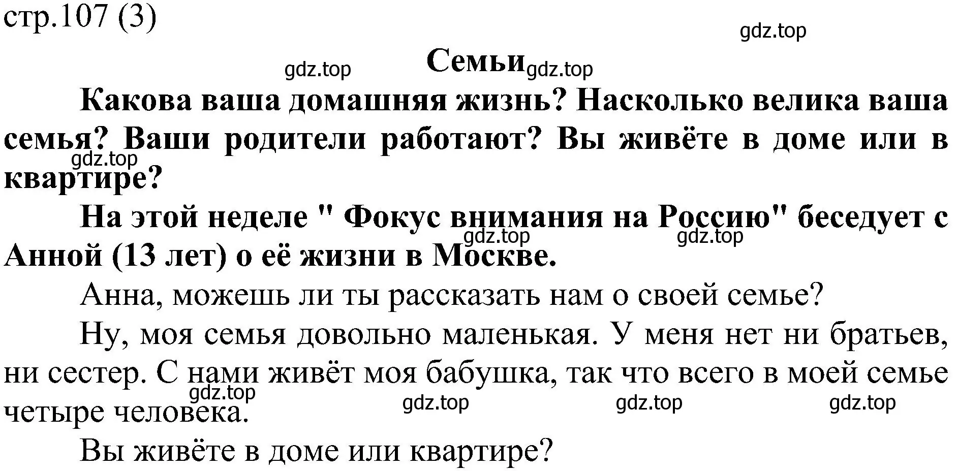 Решение 2.  Families (страница 107) гдз по английскому языку 6 класс Ваулина, Дули, учебник