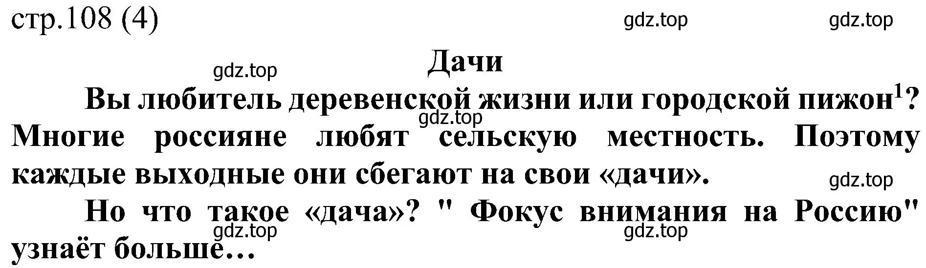 Решение 2.  Dachas (страница 108) гдз по английскому языку 6 класс Ваулина, Дули, учебник