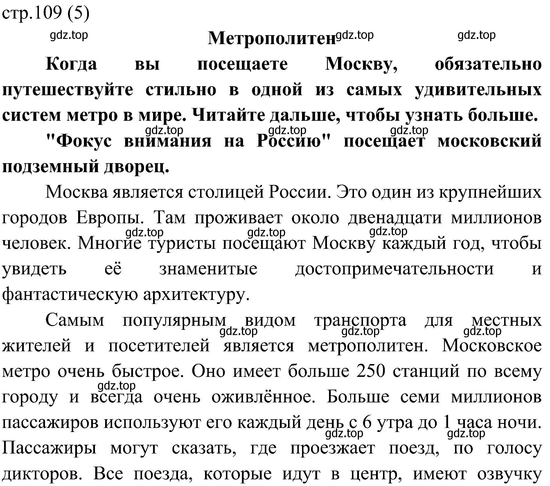 Решение 2.  Metro (страница 109) гдз по английскому языку 6 класс Ваулина, Дули, учебник