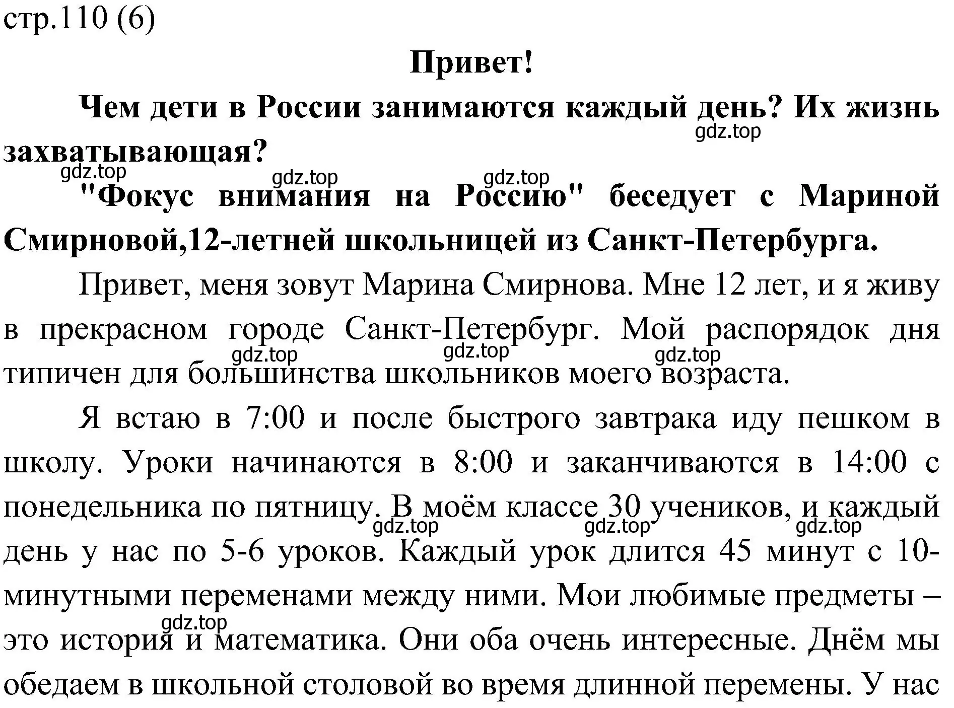 Решение 2.  Hi! (страница 110) гдз по английскому языку 6 класс Ваулина, Дули, учебник