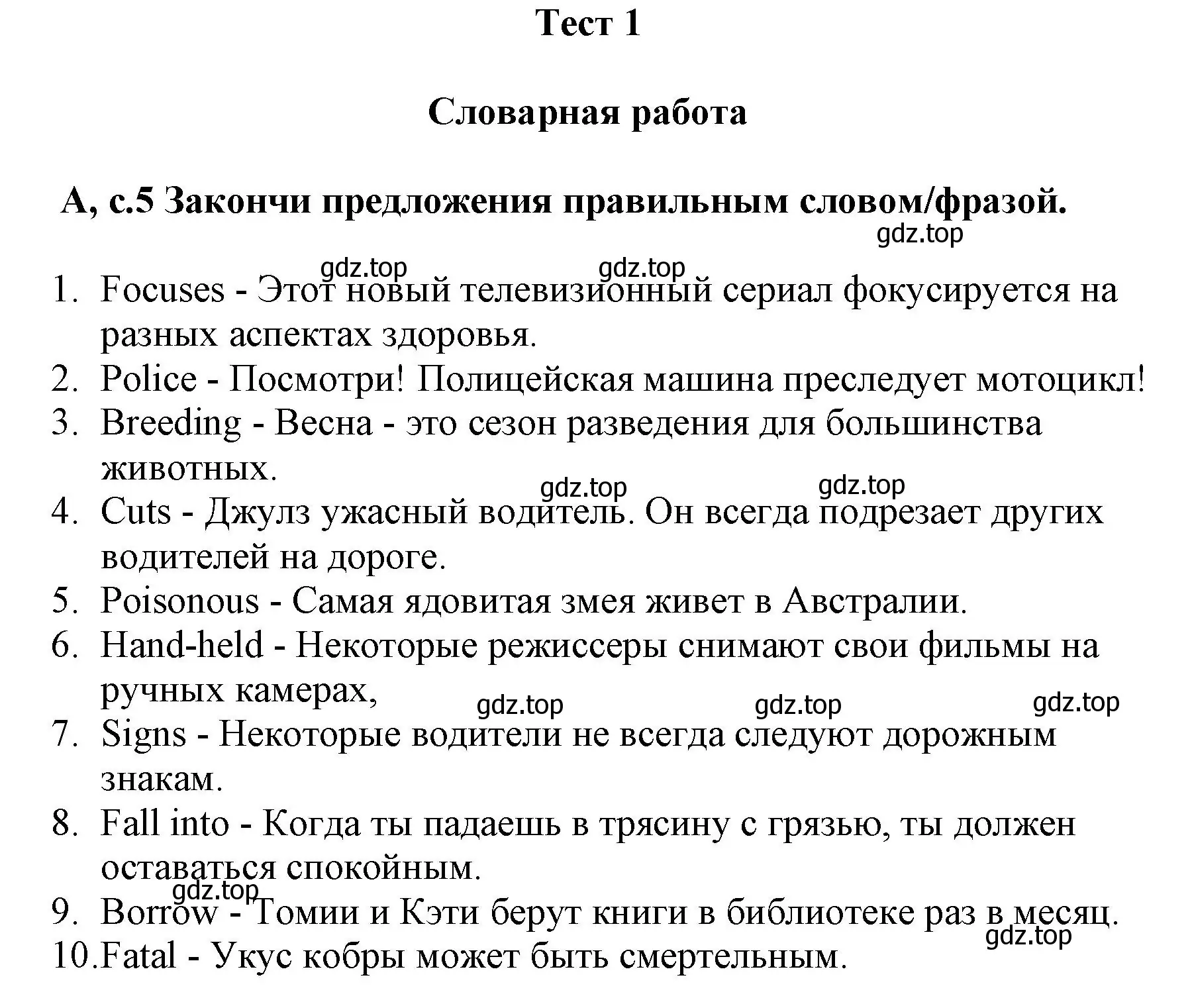 Решение  a (страница 5) гдз по английскому языку 6 класс Баранова, Дули, контрольные задания